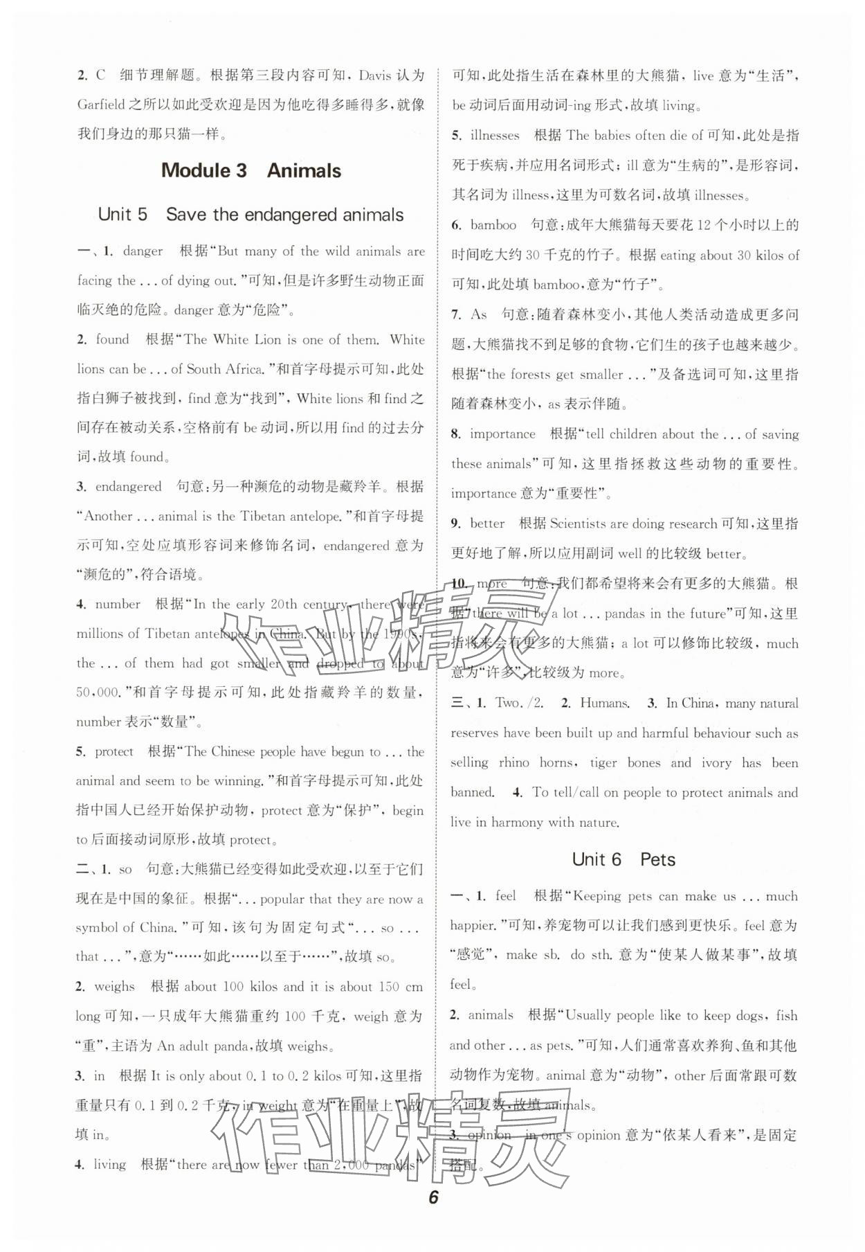 2025年暑期升級訓(xùn)練浙江教育出版社八年級英語滬教版 第6頁