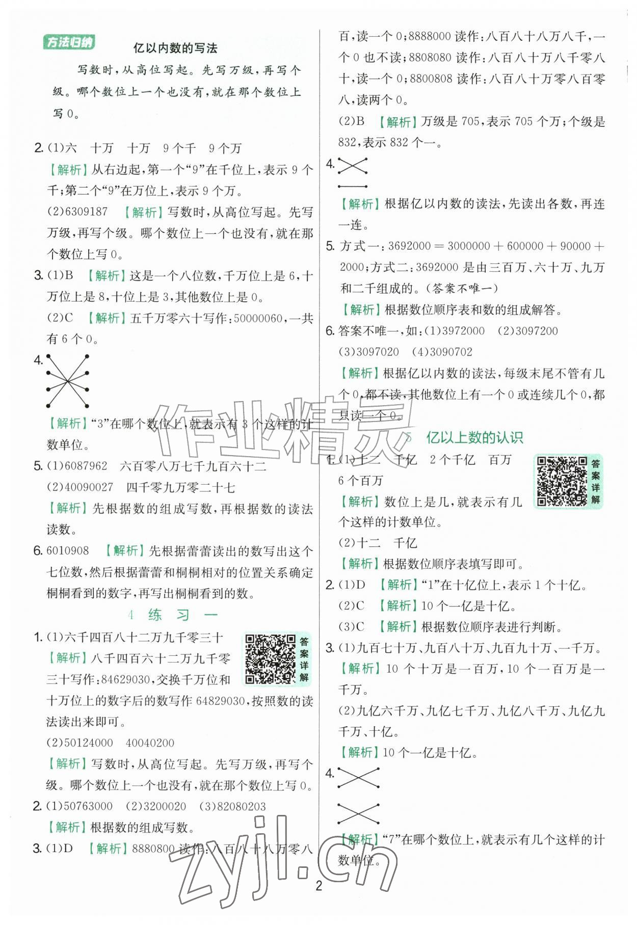 2026年实验班提优训练四年级数学上册人教版&nbsp;第2页