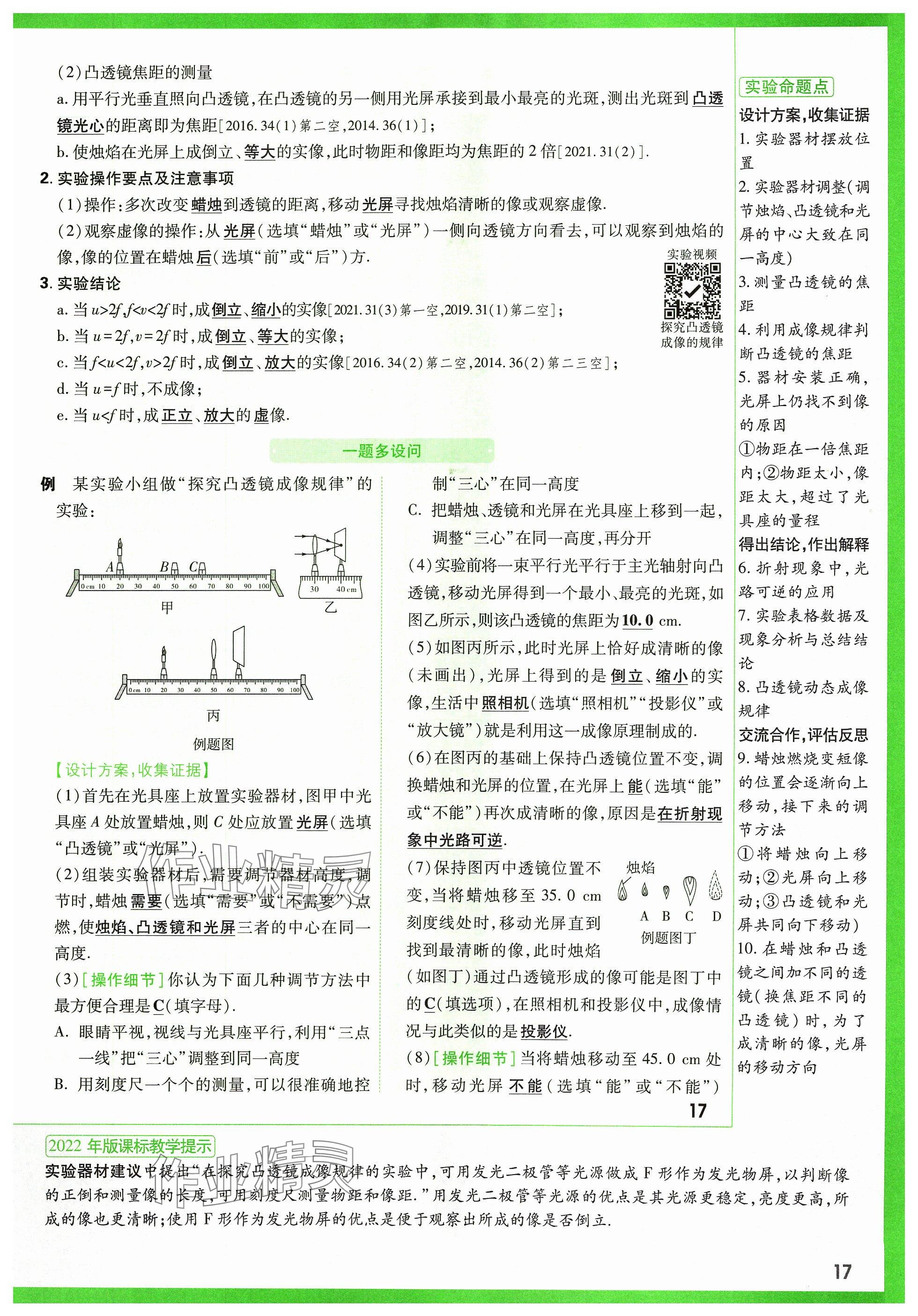 2024年萬唯中考試題研究物理山西專版 參考答案第21頁