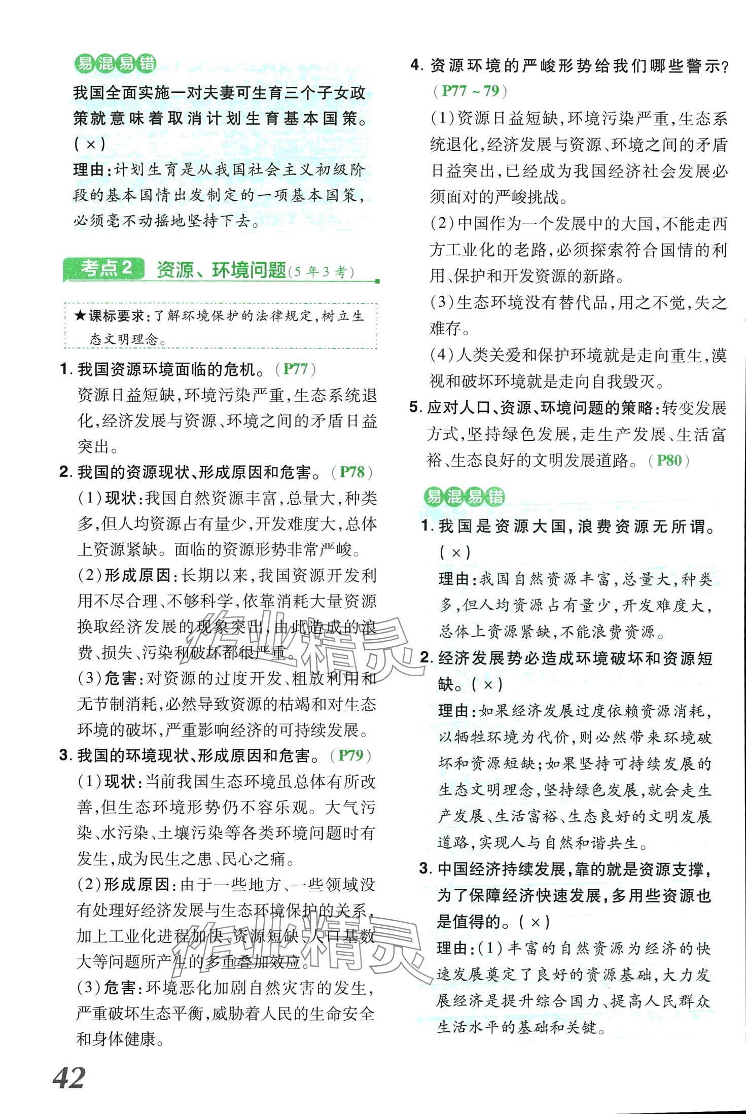 2024年領(lǐng)揚(yáng)文化中考研究道德與法治河南專版 第42頁(yè)
