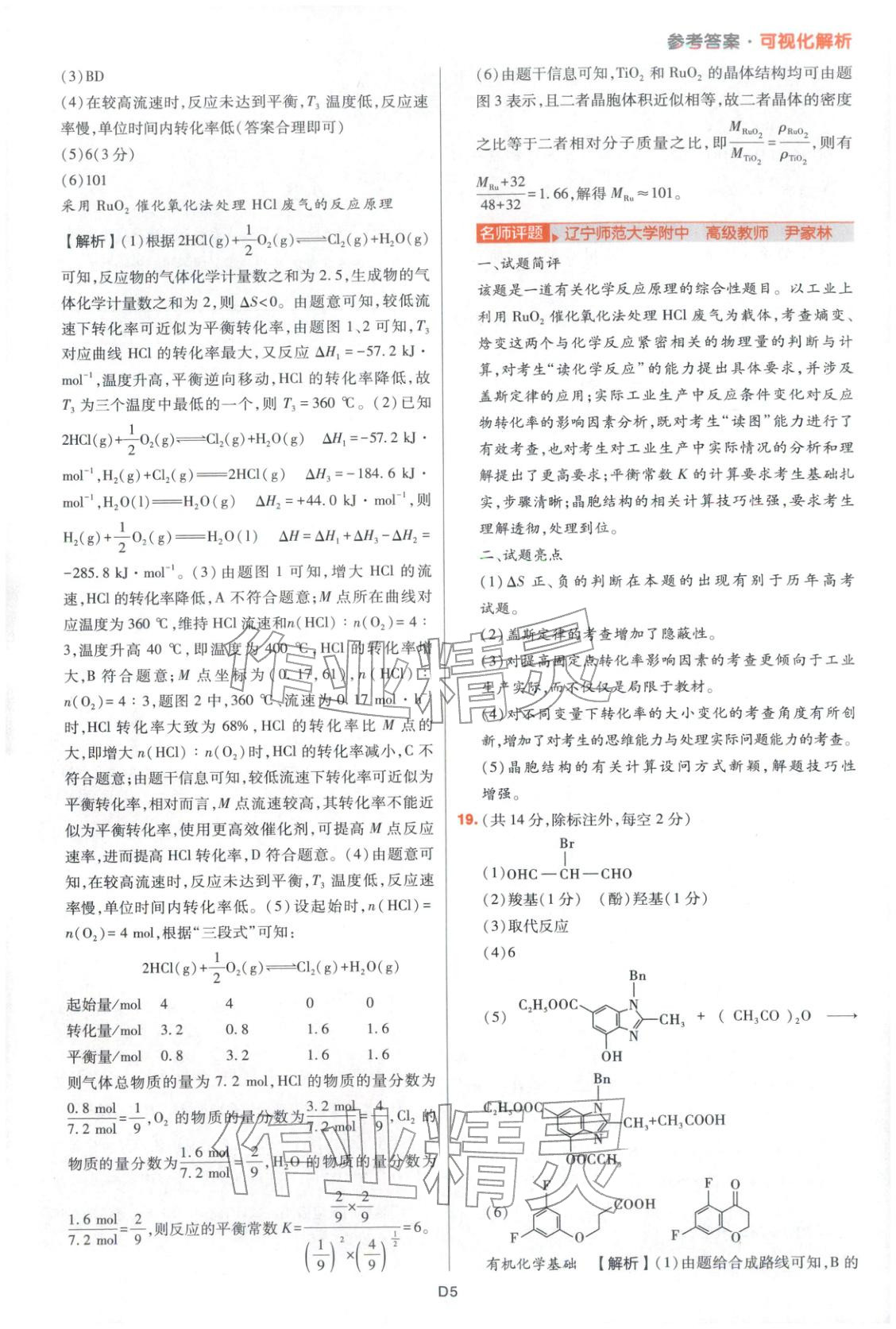 2025年高考五年真题高中化学 参考答案第41页