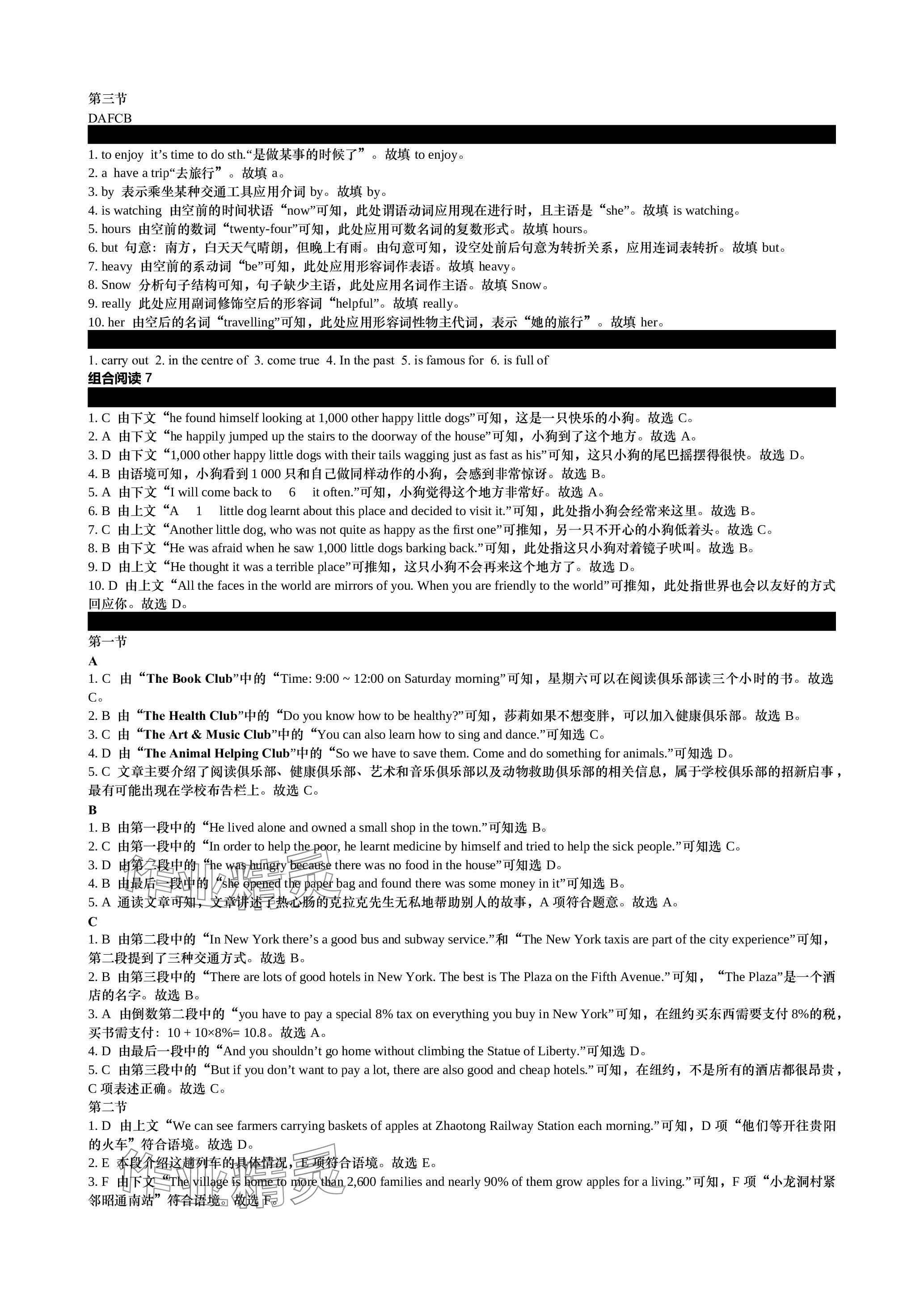 2023年春如金卷七年級上冊組合閱讀160篇 參考答案第7頁