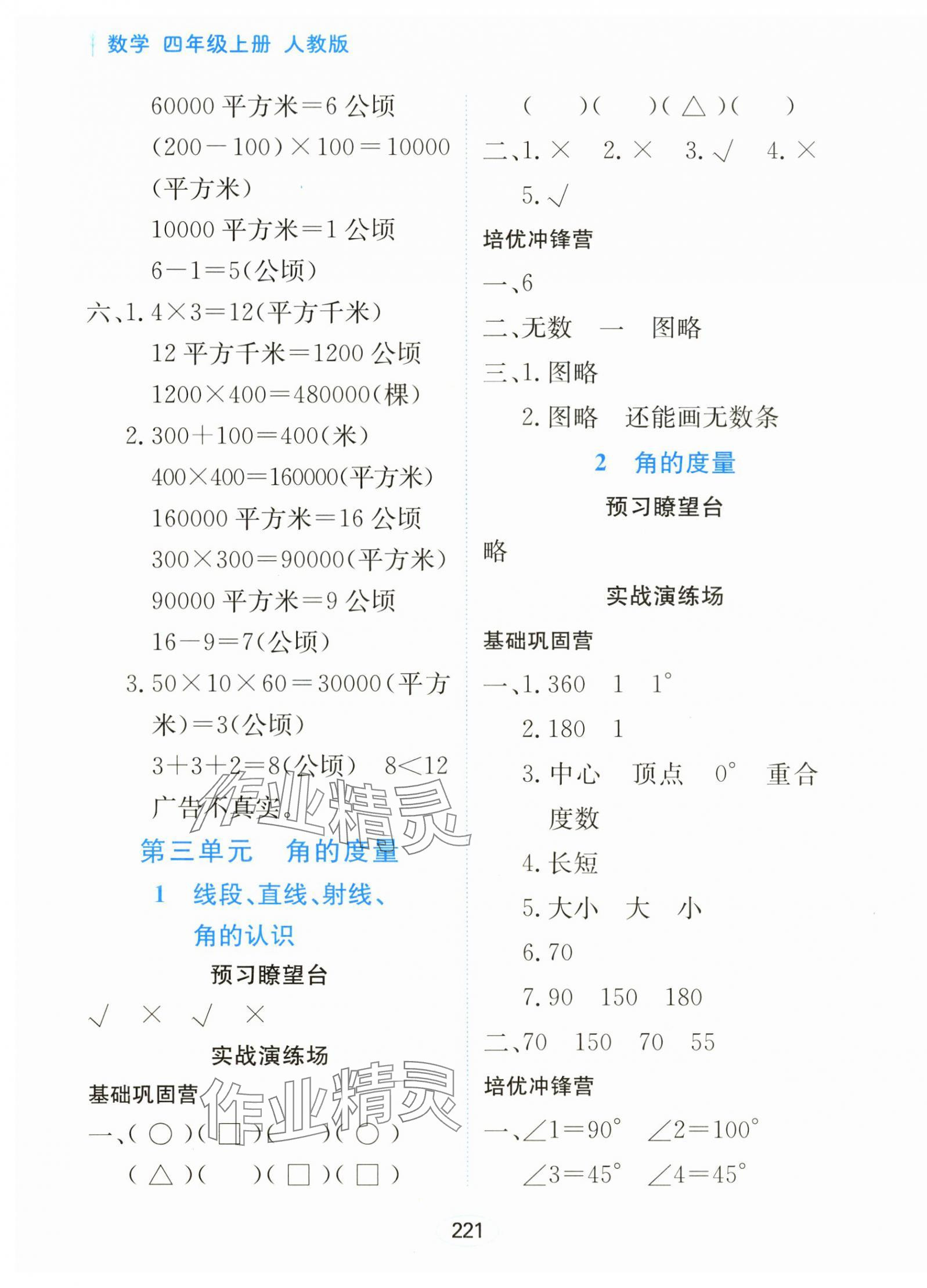 2025年資源與評價黑龍江教育出版社四年級數學上冊人教版 第7頁