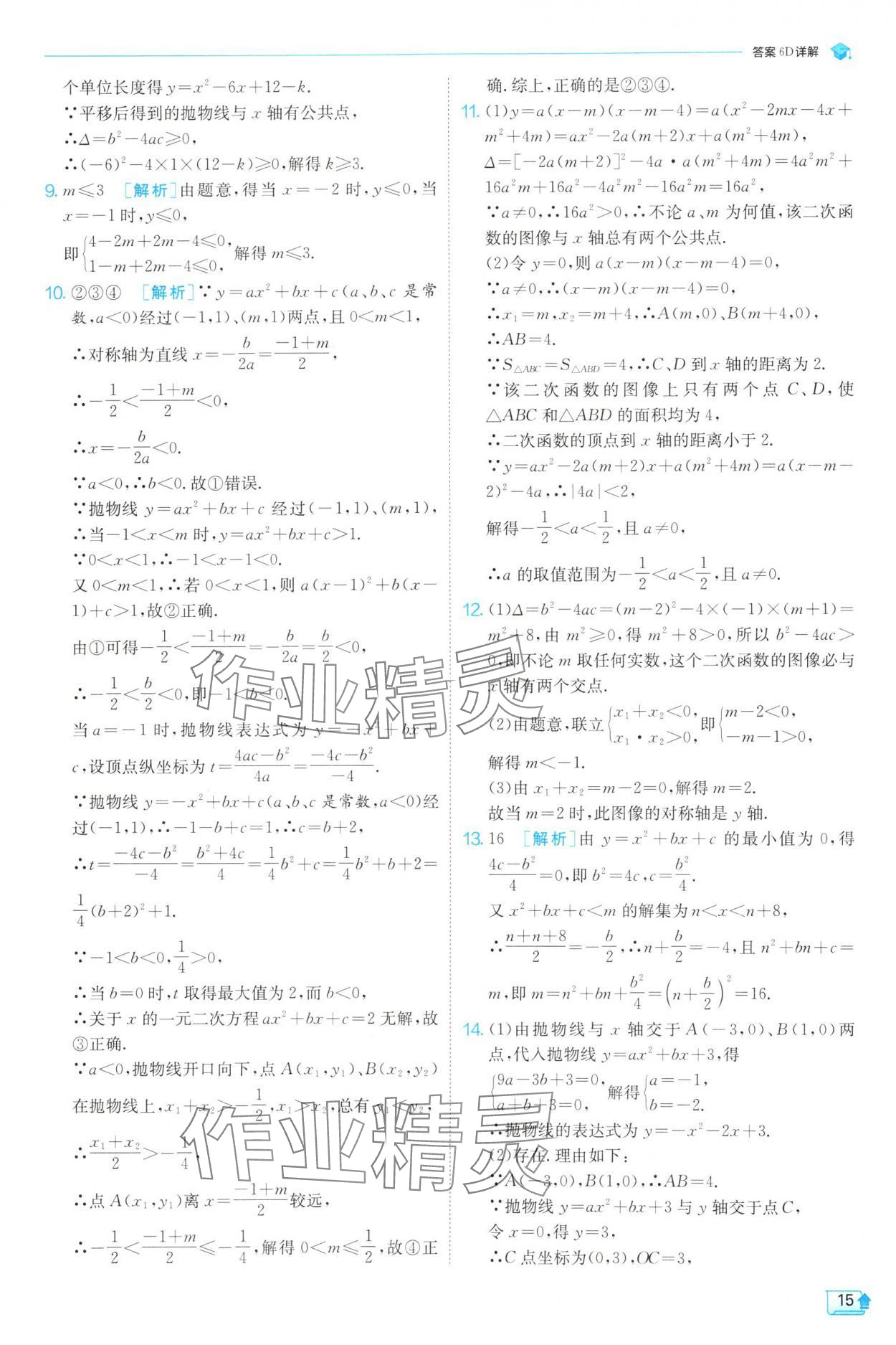 2025年實(shí)驗(yàn)班提優(yōu)訓(xùn)練九年級數(shù)學(xué)下冊蘇科版 第15頁