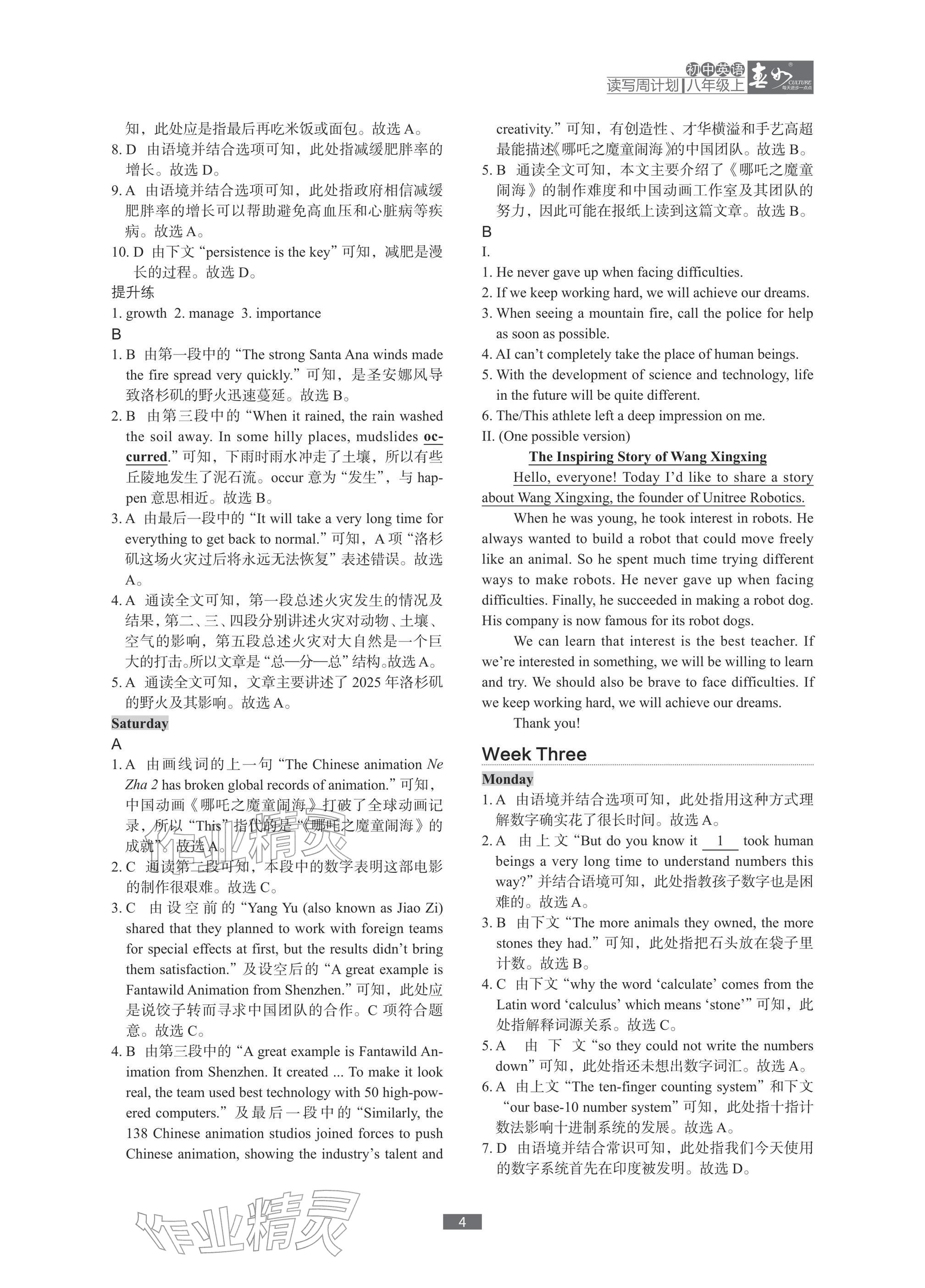 2025年春如金卷读写周计划八年级英语上册沪教版&nbsp;参考答案第4页