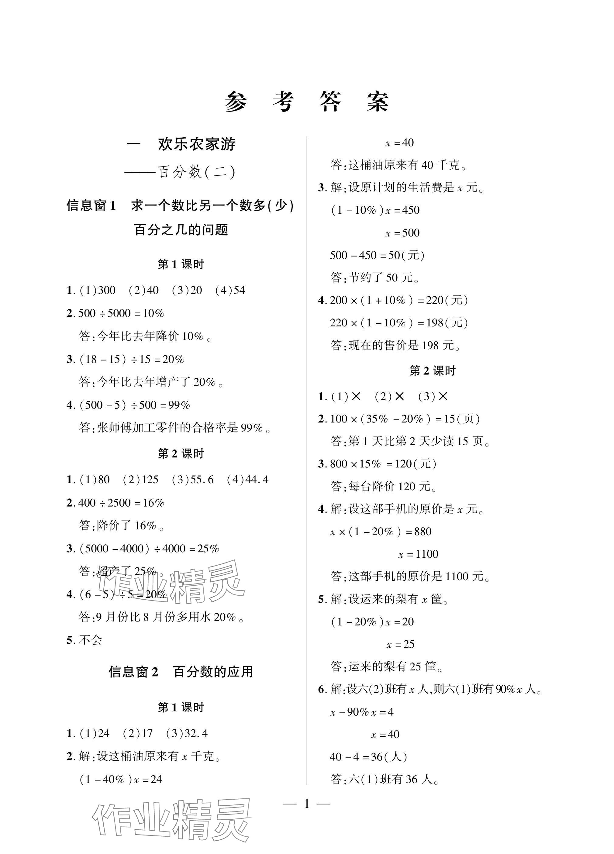 2025年精練課堂分層作業六年級數學下冊青島版 參考答案第1頁