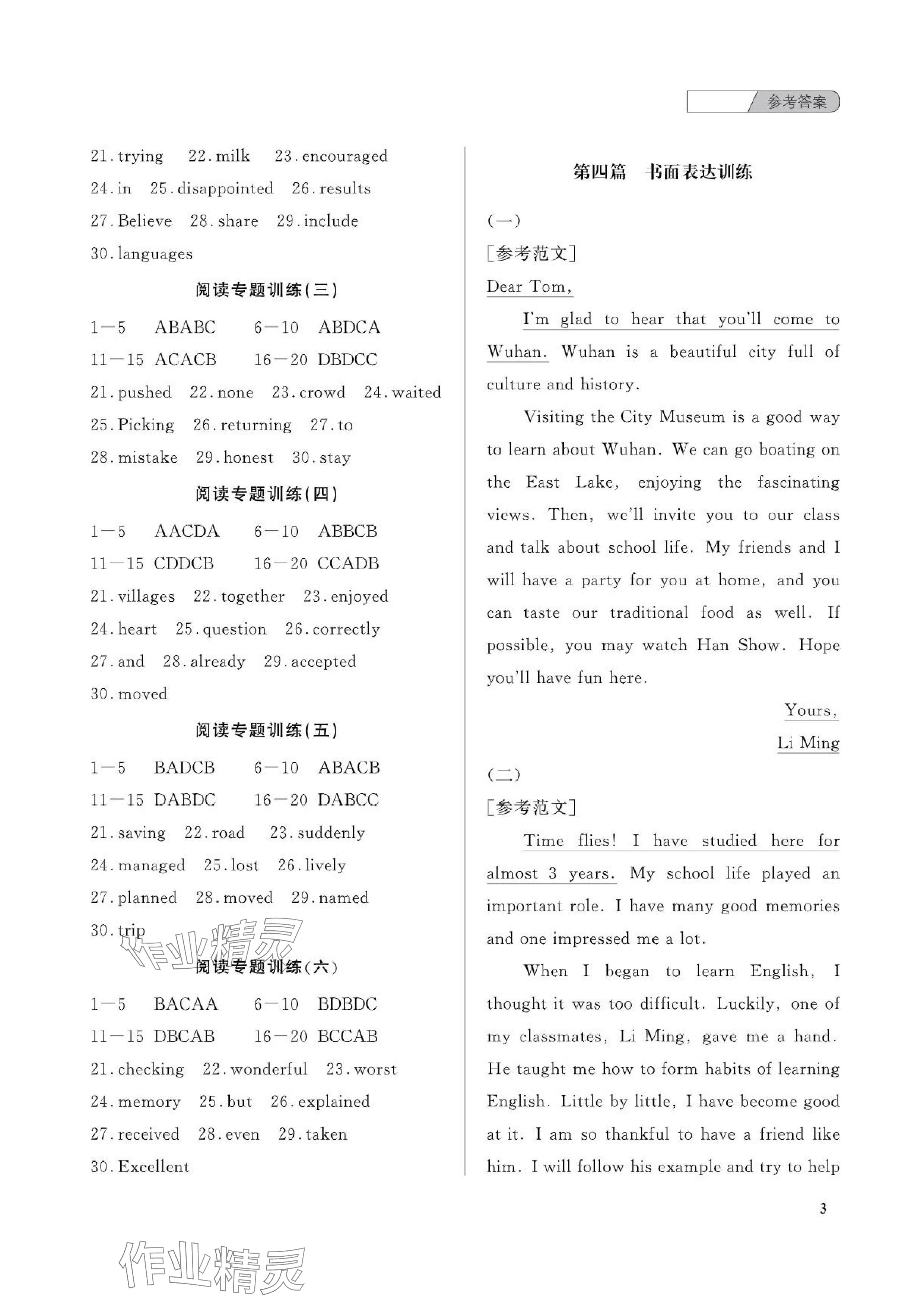 2024年中考總復(fù)習(xí)武漢出版社英語(yǔ)中考人教版 參考答案第3頁(yè)