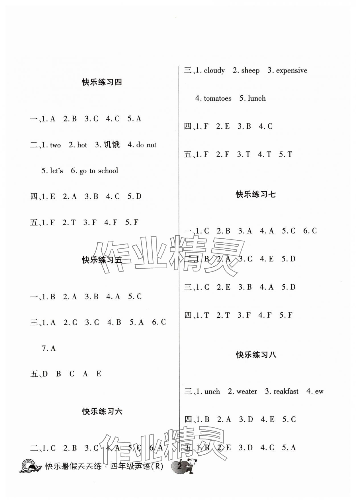 2025年快乐暑假天天练四年级英语人教版 第2页