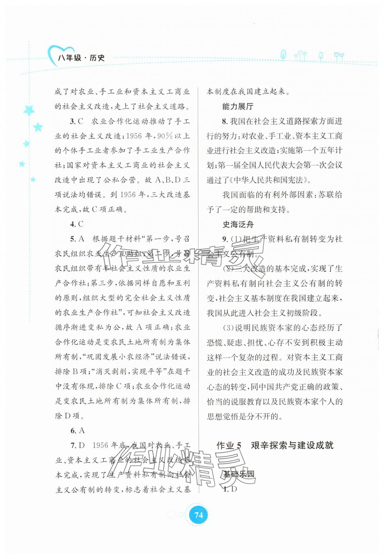 2025年暑假作業(yè)知識出版社八年級歷史 第4頁