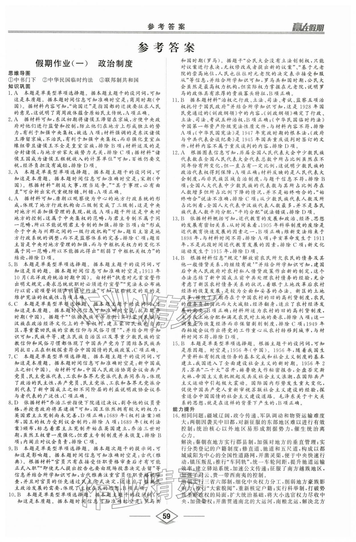 2026年赢在假期沈阳出版社高二历史人教版&nbsp;第1页