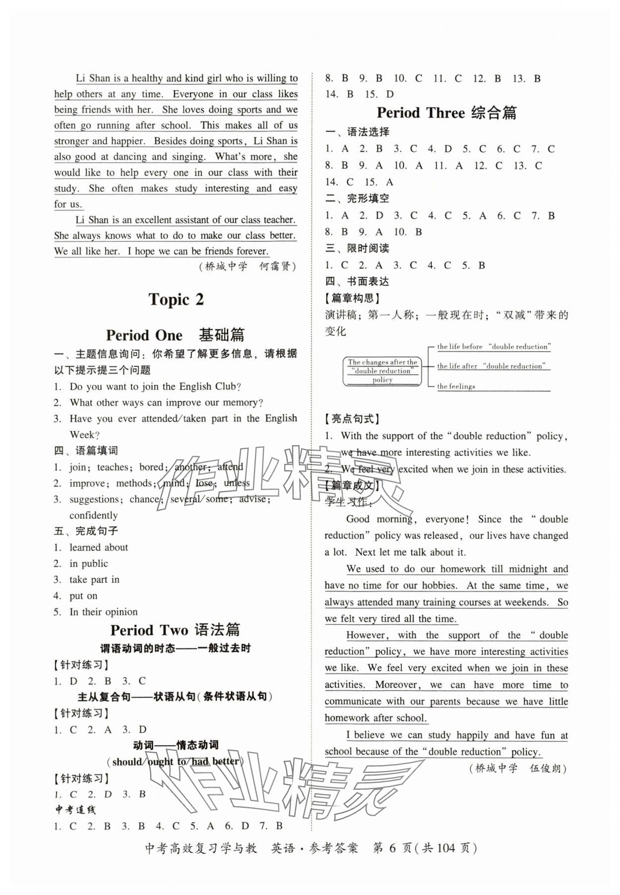 2024年中考高效復(fù)習(xí)學(xué)與教英語廣州專版 第6頁