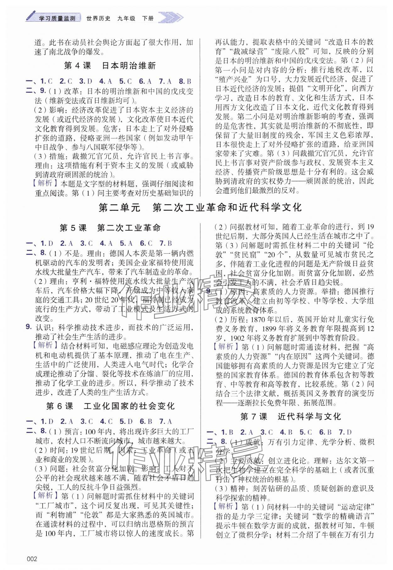 2025年学习质量监测九年级历史下册人教版 第2页