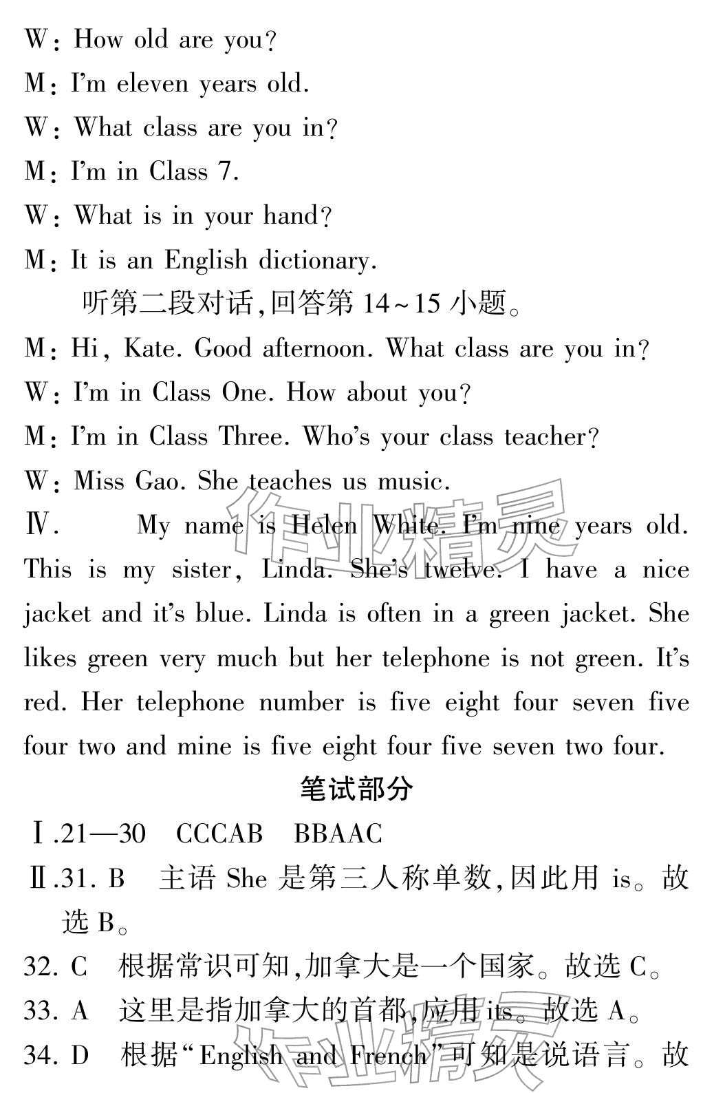2025年初中期末沖刺卷七年級英語上冊人教版&nbsp;參考答案第8頁