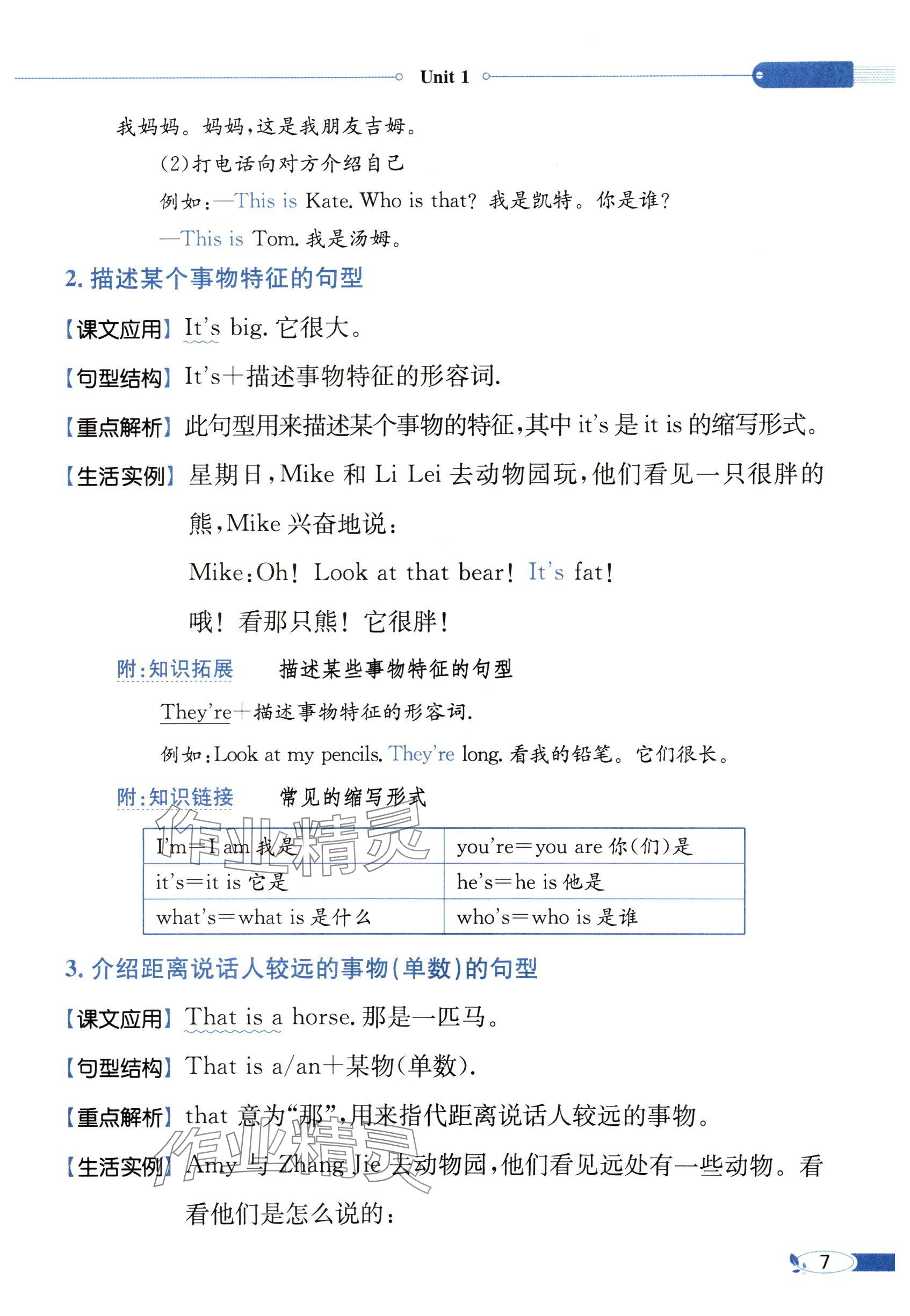 2025年教材課本三年級英語下冊閩教版 參考答案第7頁