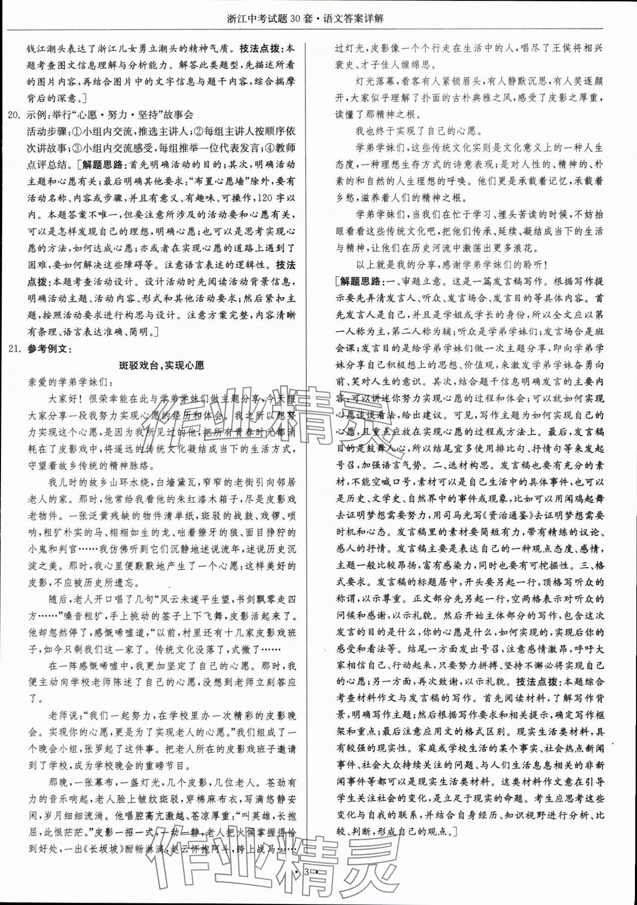 2024年浙江中考试题30套语文&nbsp;参考答案第3页