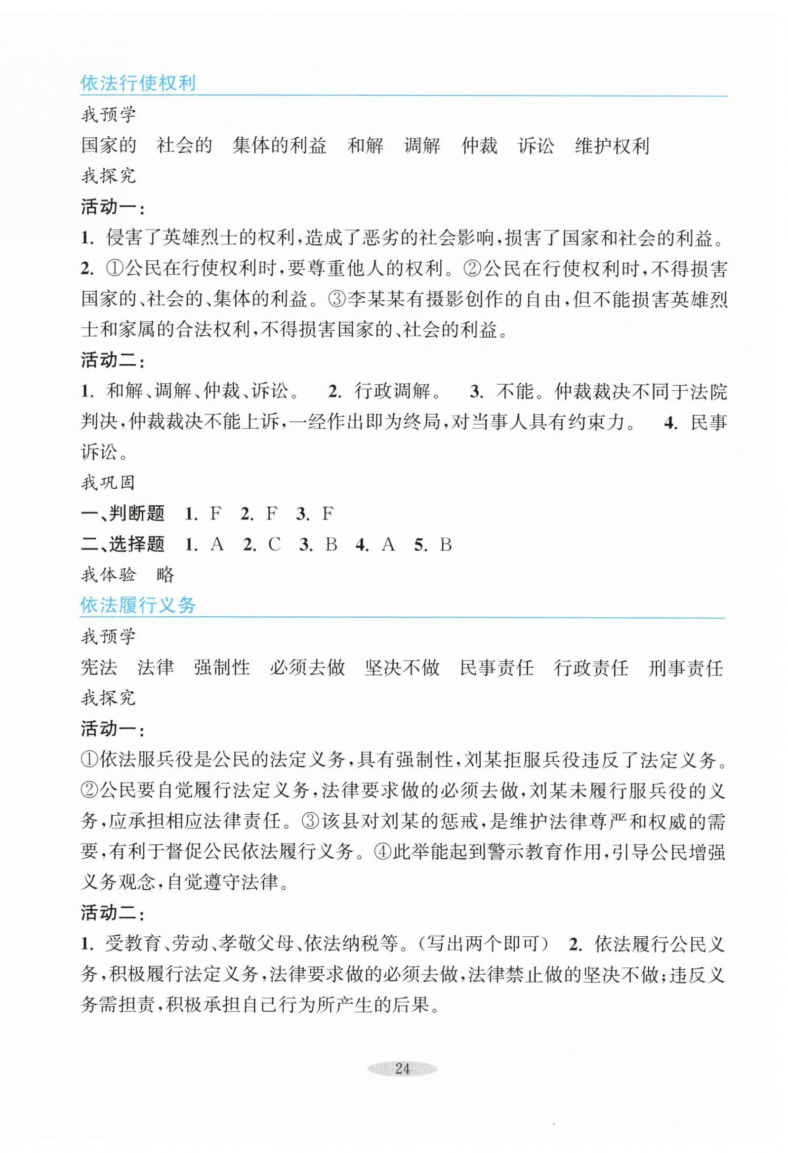 2026年预学与导学八年级道德与法治下册人教版&nbsp;第8页