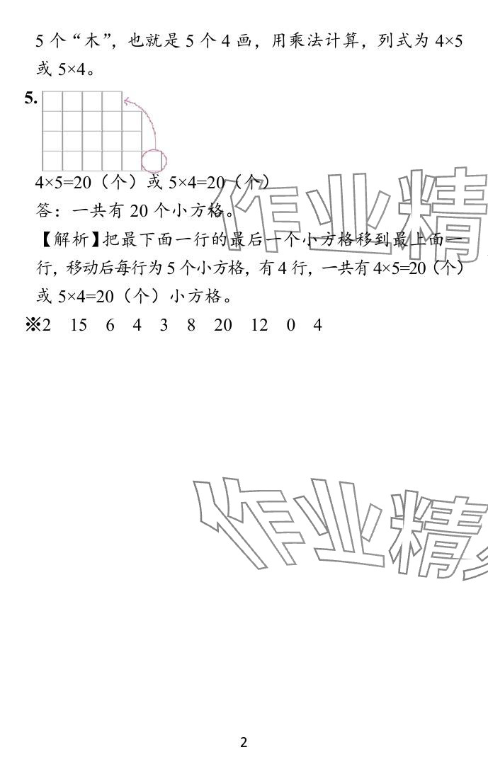 2024年小學(xué)學(xué)霸作業(yè)本二年級(jí)數(shù)學(xué)上冊(cè)青島版 參考答案第16頁