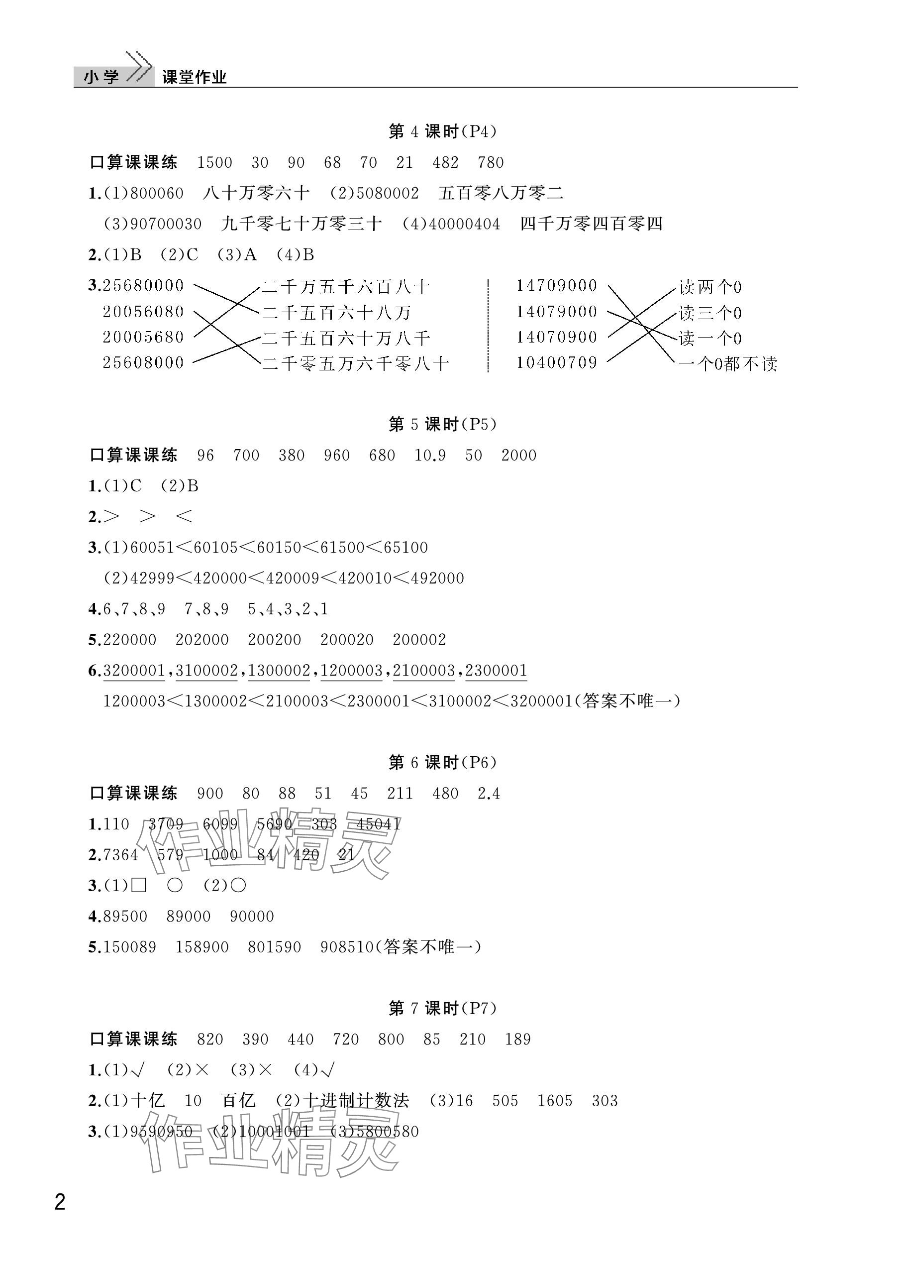 2023年課堂作業(yè)武漢出版社四年級(jí)數(shù)學(xué)上冊(cè)人教版 參考答案第2頁(yè)