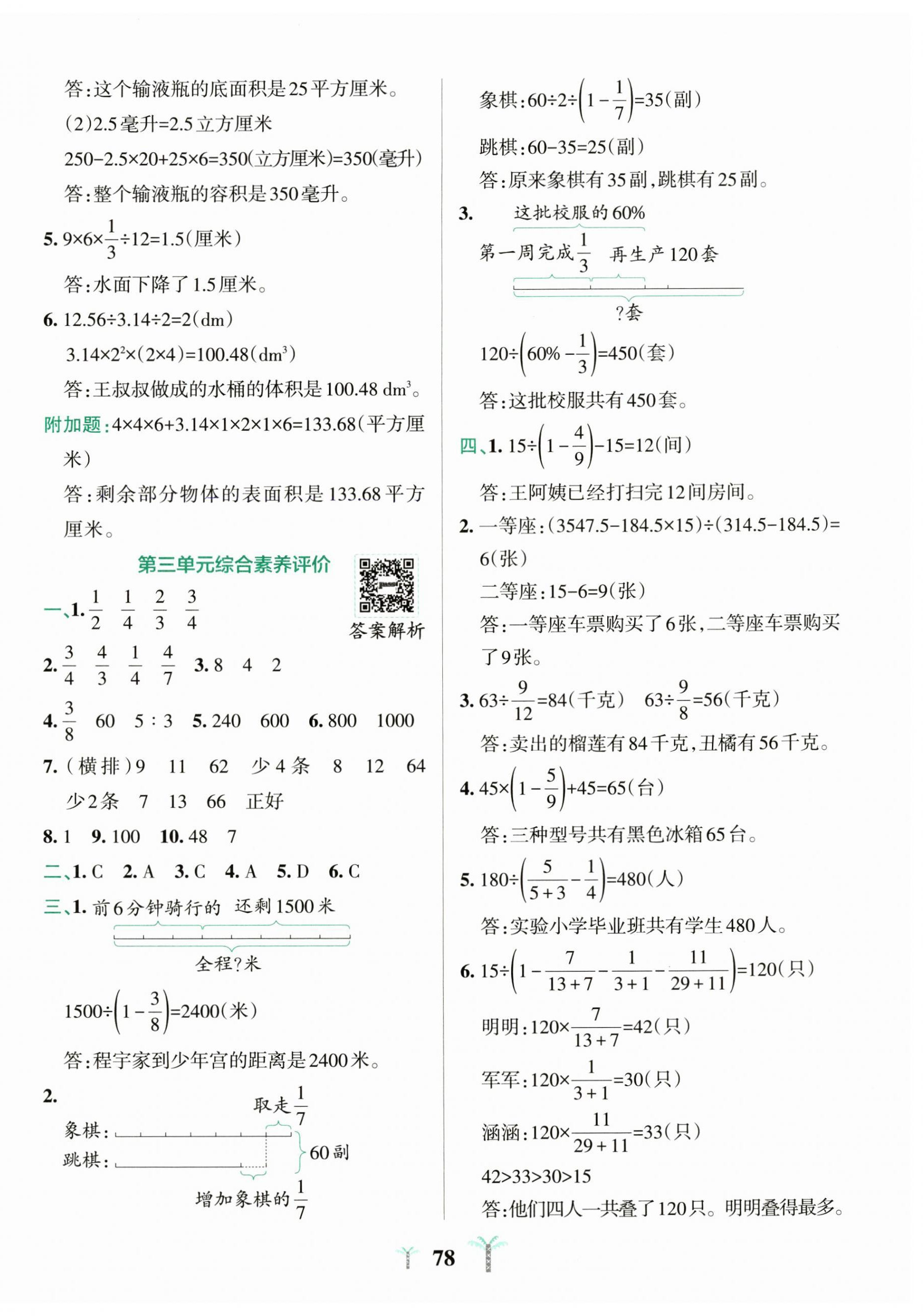 2025年小學(xué)學(xué)霸沖A卷六年級數(shù)學(xué)下冊蘇教版 第2頁