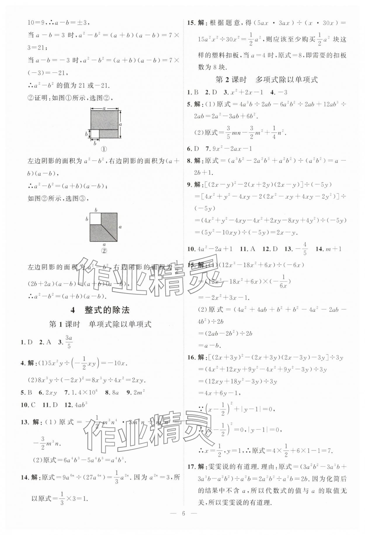 2025年優(yōu)加學案課時通七年級數(shù)學下冊北師大版 第6頁