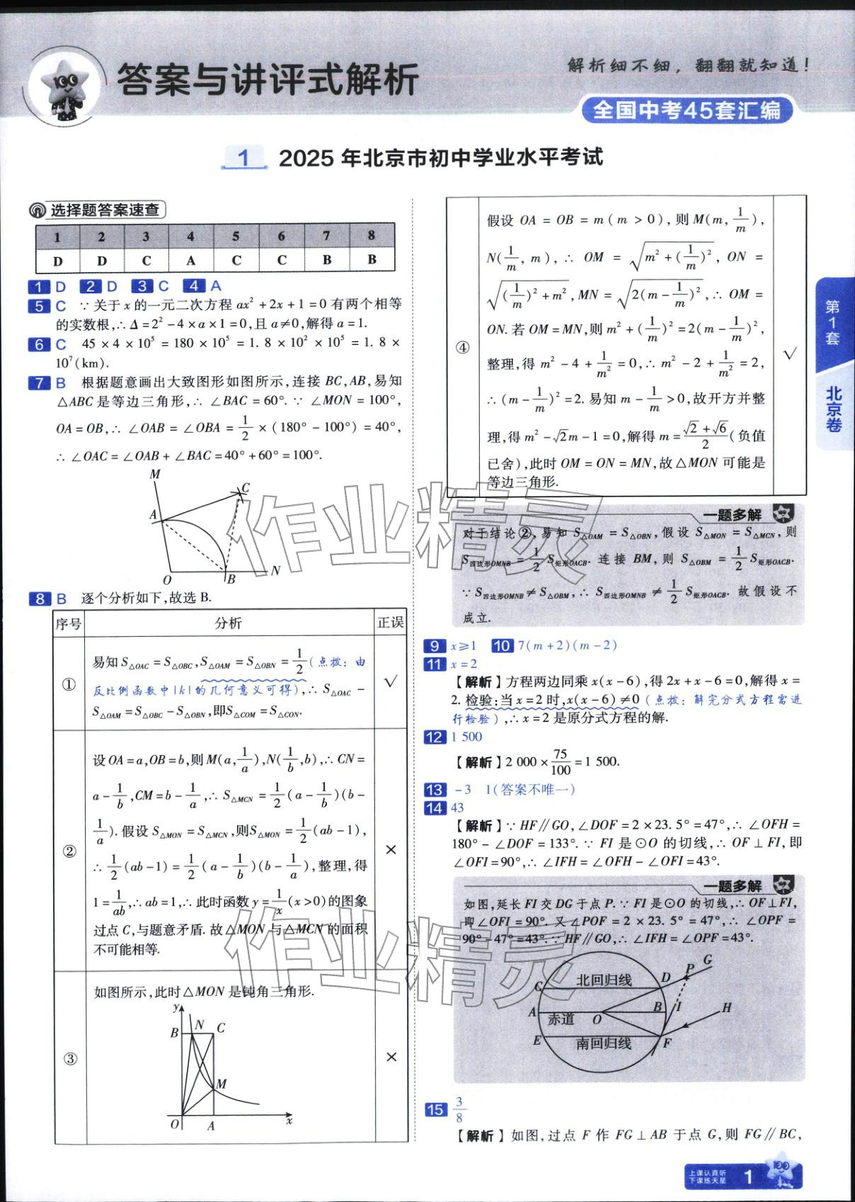 2025年金考卷中考45套汇编数学 参考答案第1页