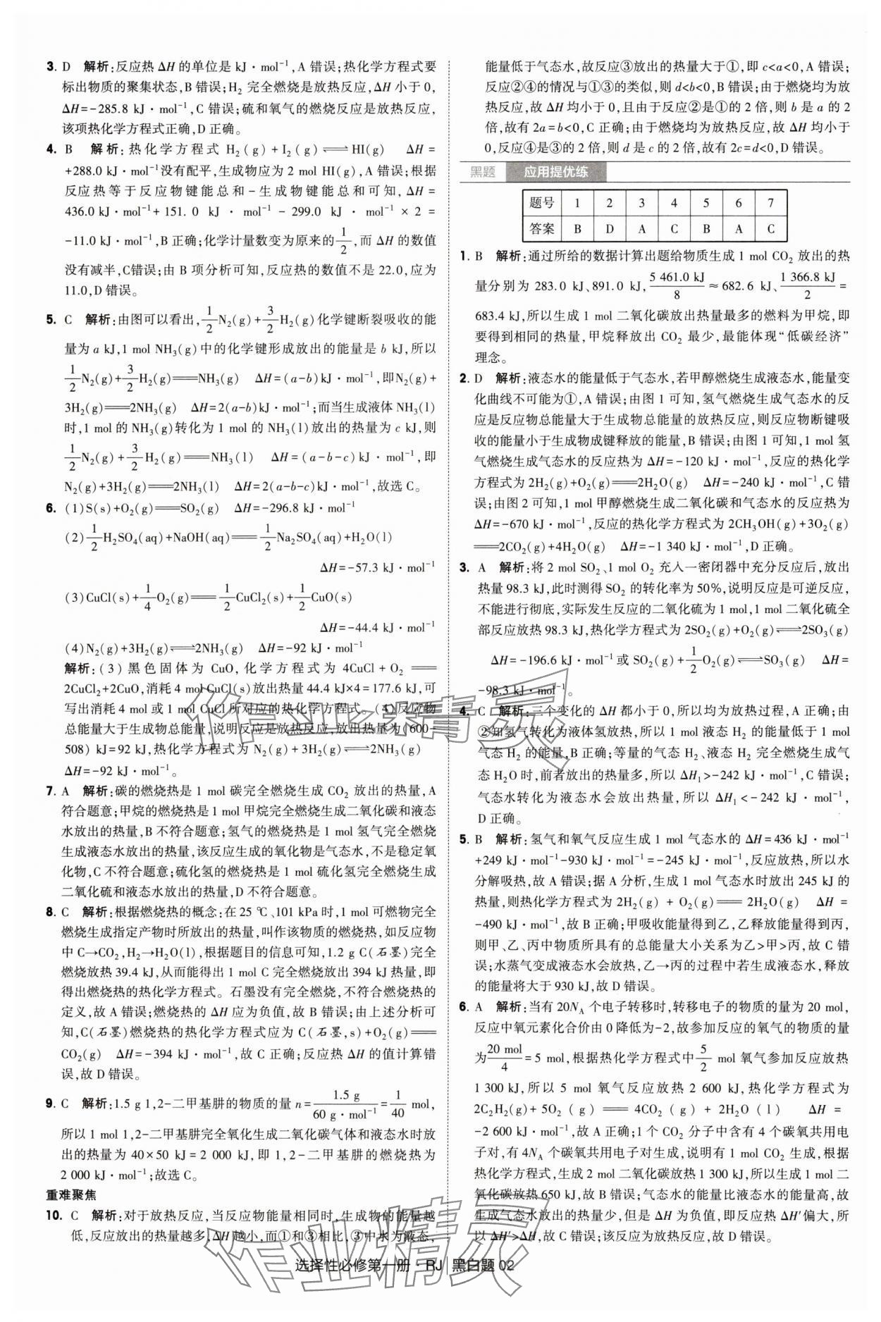 2025年經綸學典學霸黑白題高中化學選擇性必修第一冊人教版 第2頁
