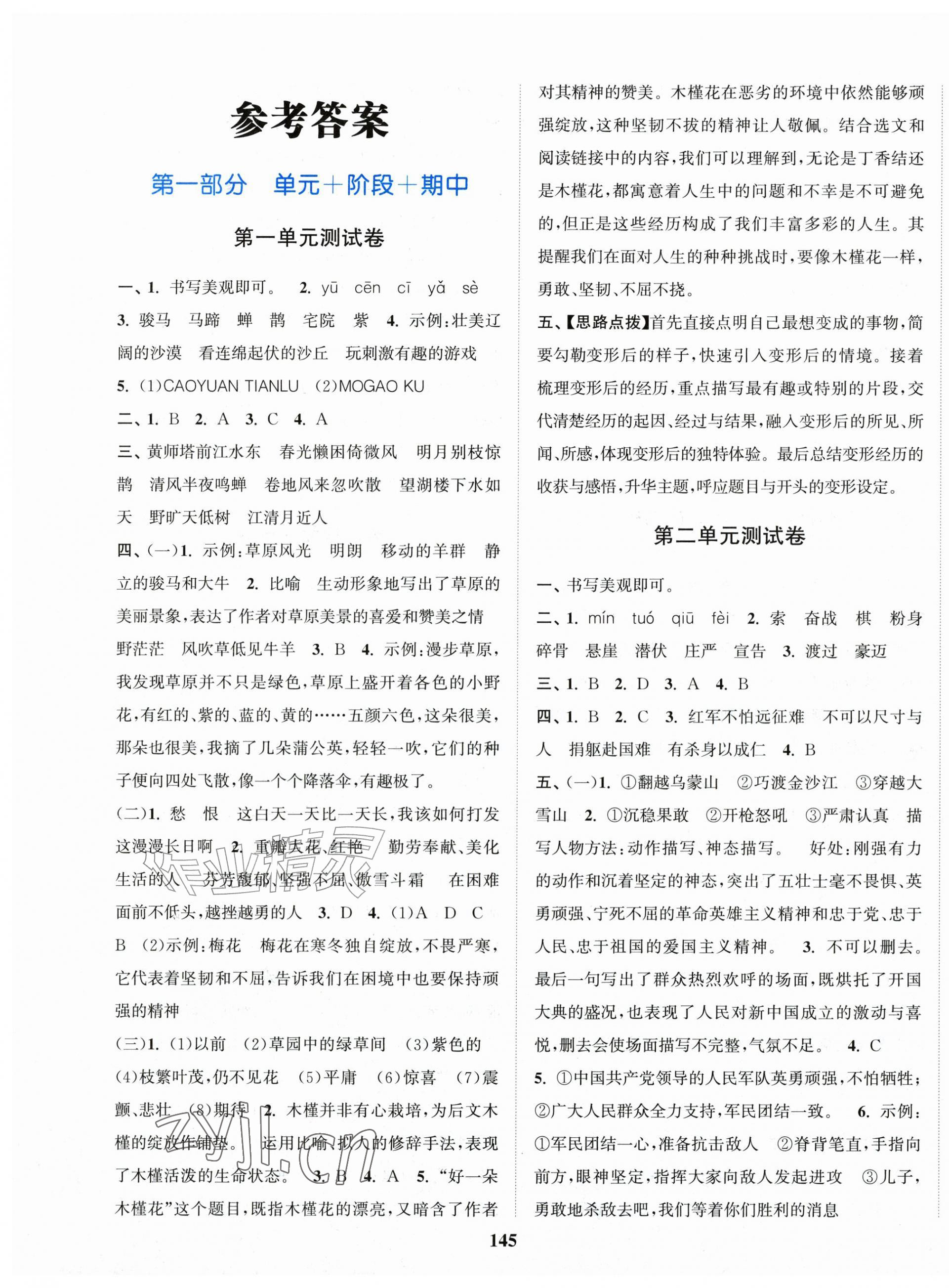 2026年江苏金考卷六年级语文上册人教版&nbsp;第1页