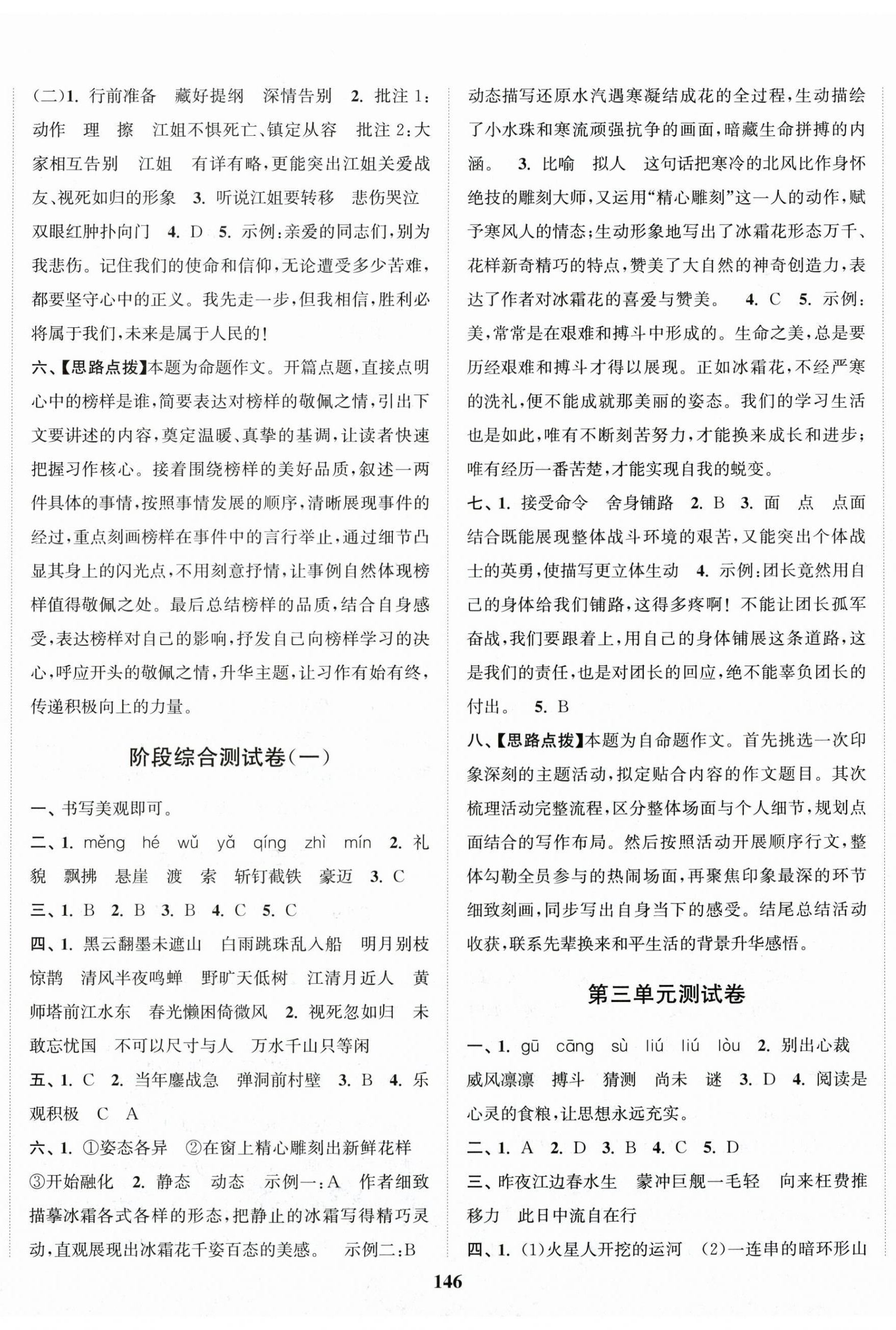 2026年江苏金考卷六年级语文上册人教版&nbsp;第2页