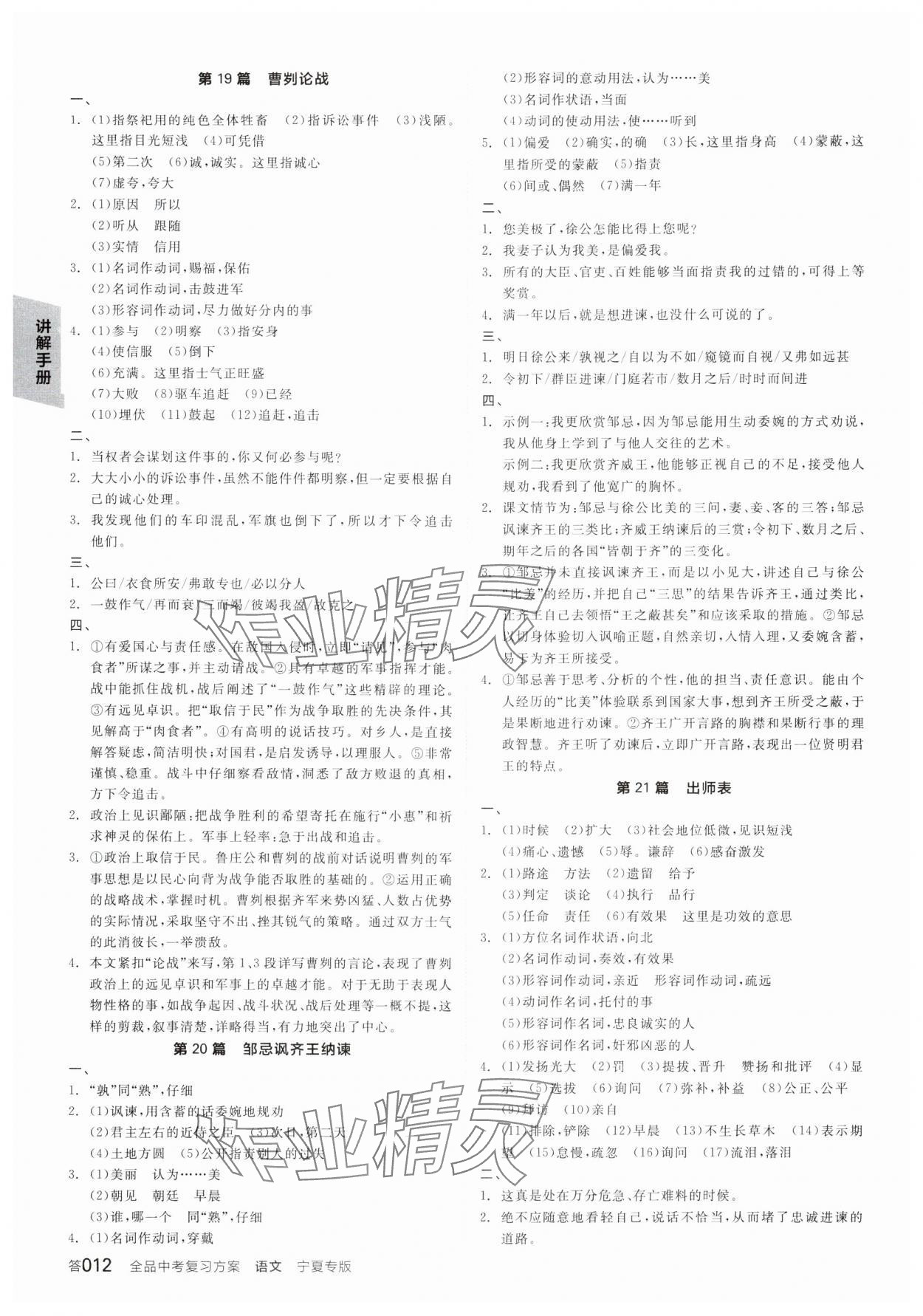 2025年全品中考復(fù)習(xí)方案語(yǔ)文人教版寧夏專版 參考答案第11頁(yè)