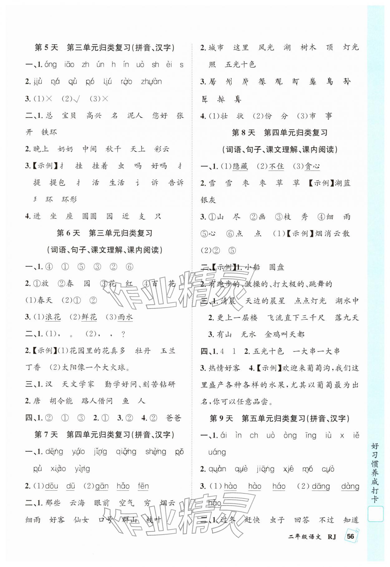 2026年赢在假期期末加寒假二年级语文人教版&nbsp;参考答案第2页