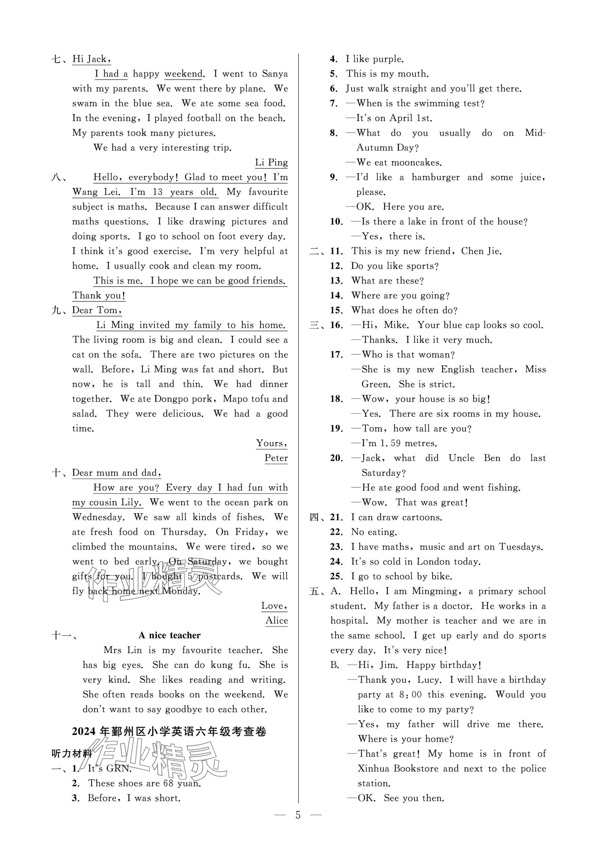 2025年小学毕业特训卷英语宁波专版 参考答案第5页