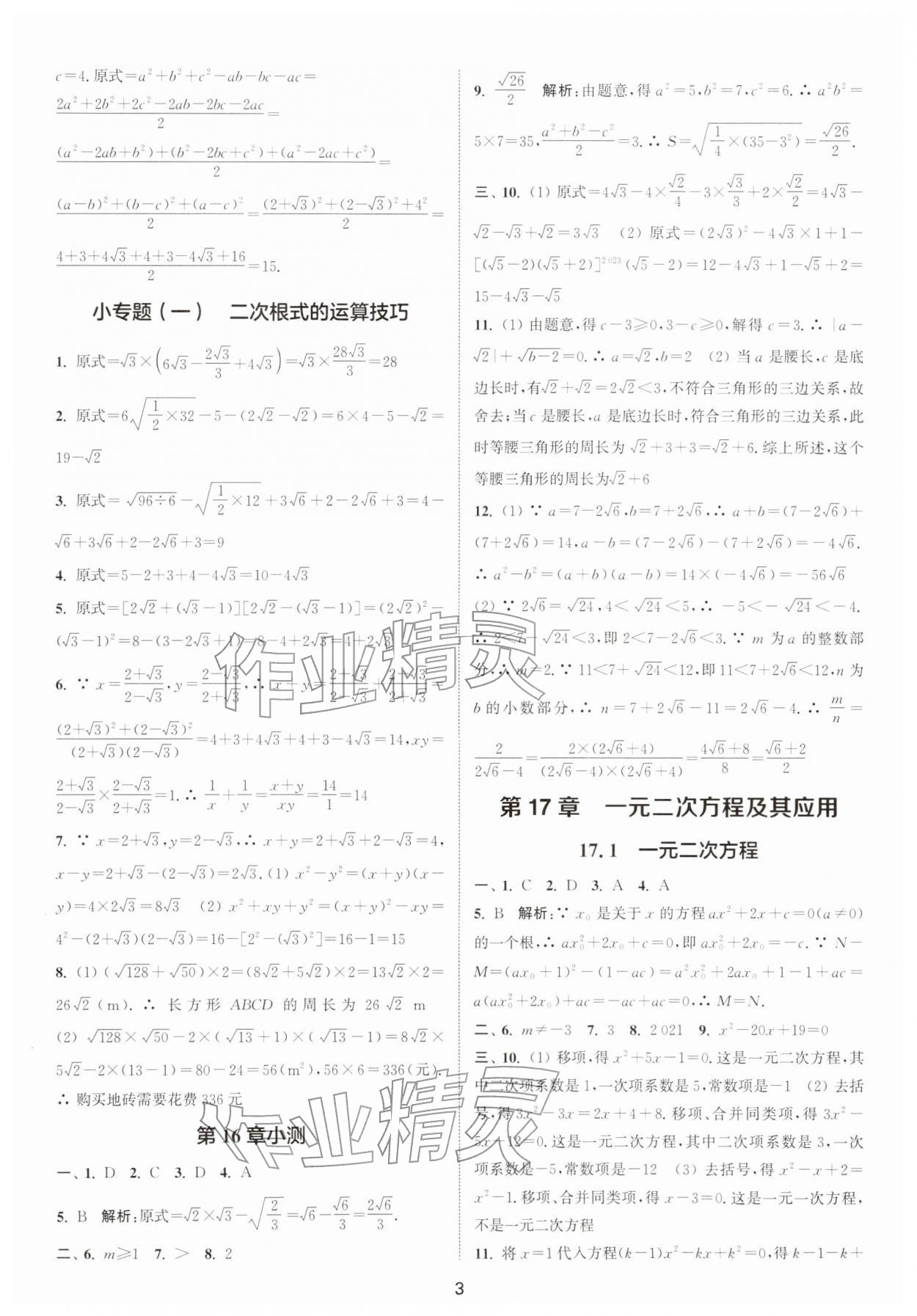 2026年通城学典活页检测八年级数学下册沪科版安徽专版&nbsp;第3页