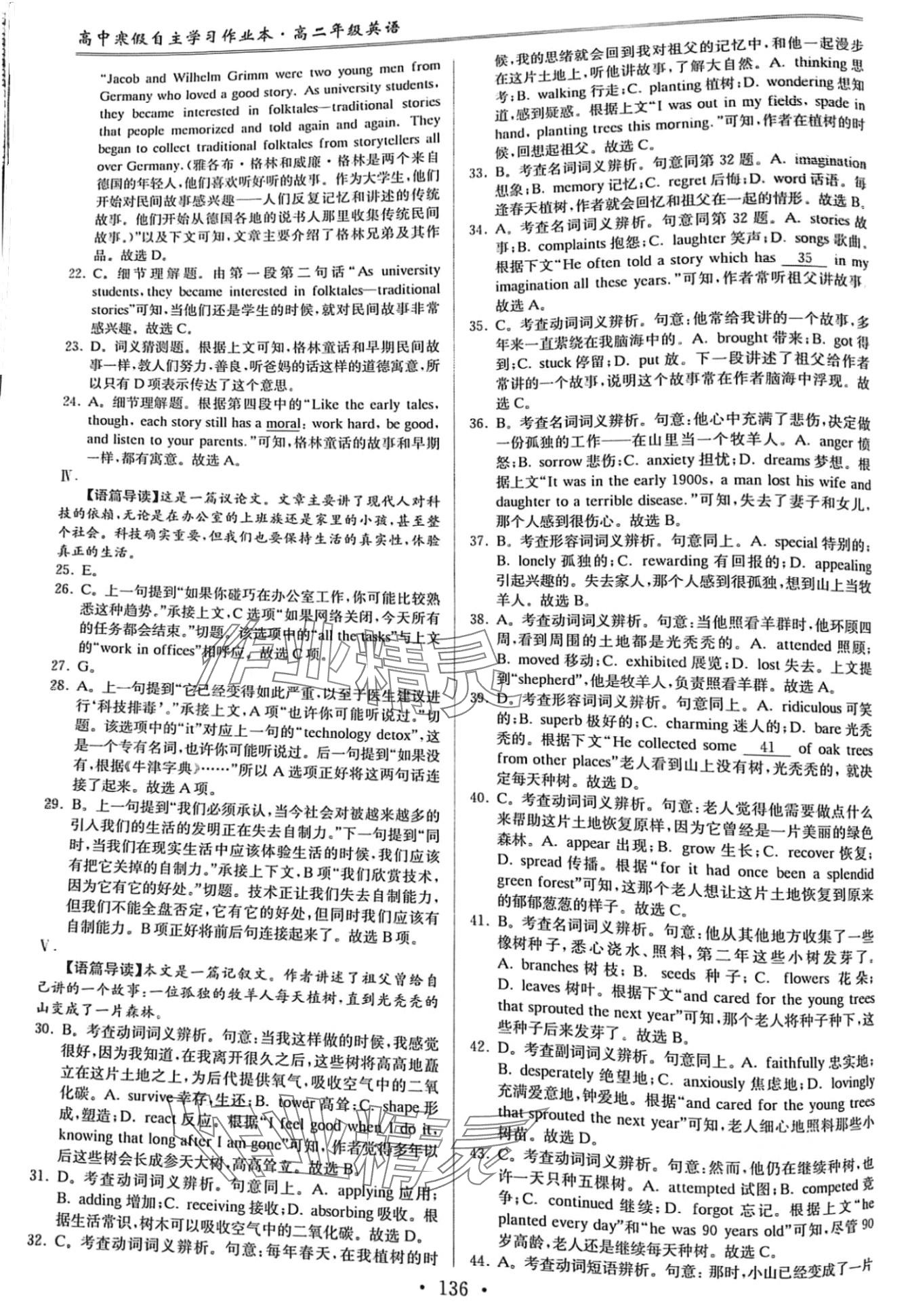 2024年高中寒假自主学习作业本高二英语 第9页