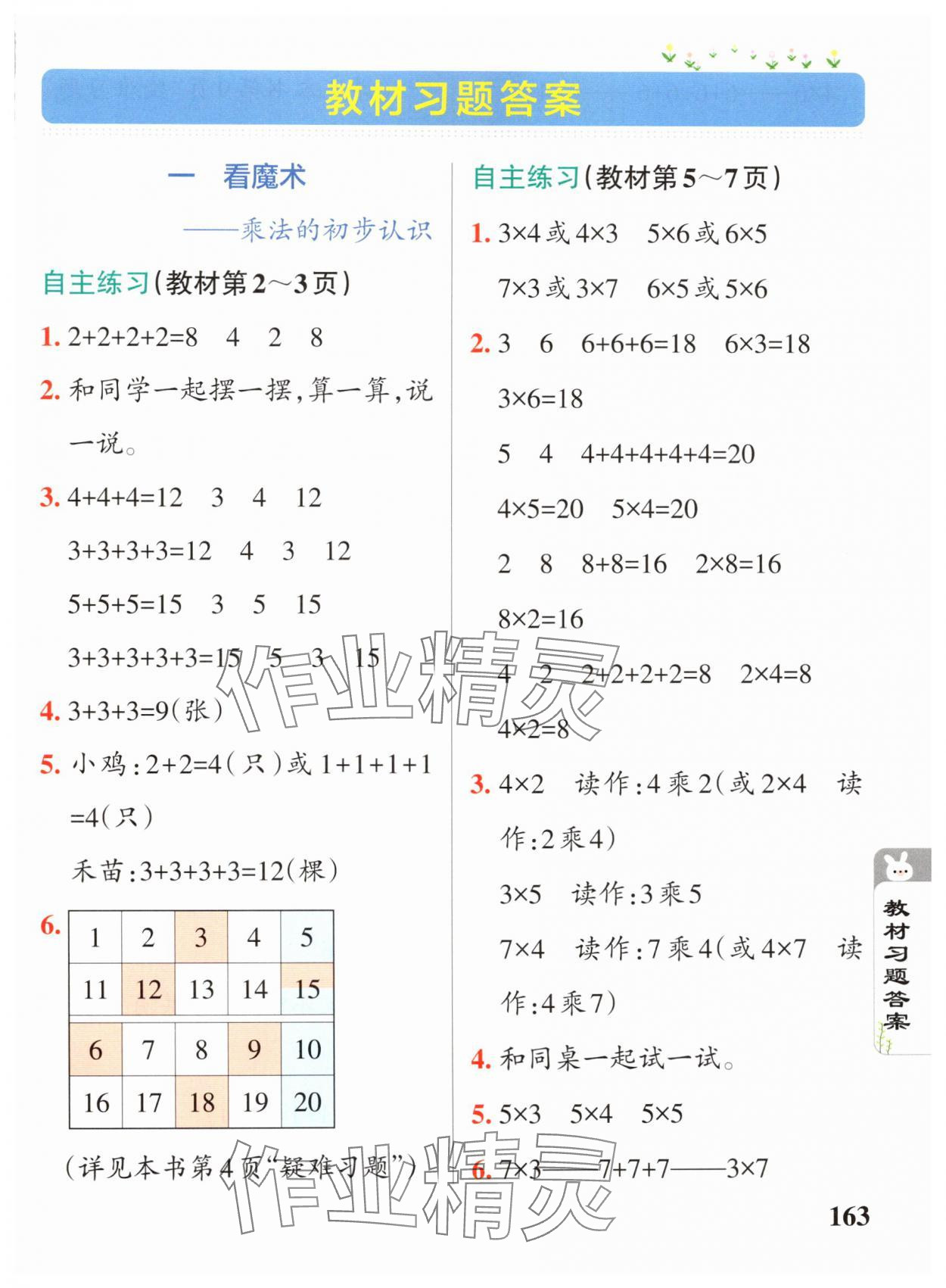 2024年教材課本二年級數學上冊青島版 參考答案第1頁