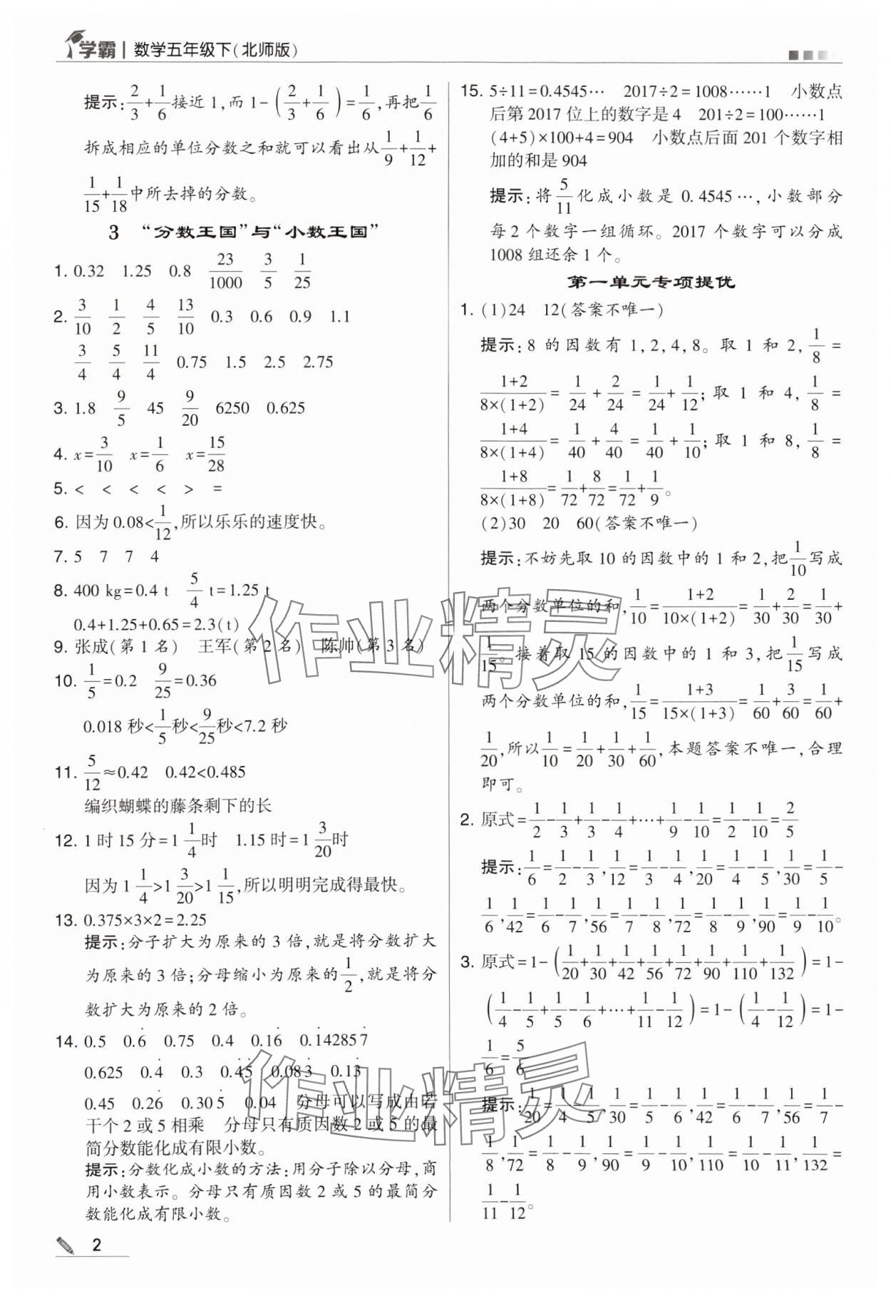 2024年乔木图书学霸五年级数学下册北师大版 第2页