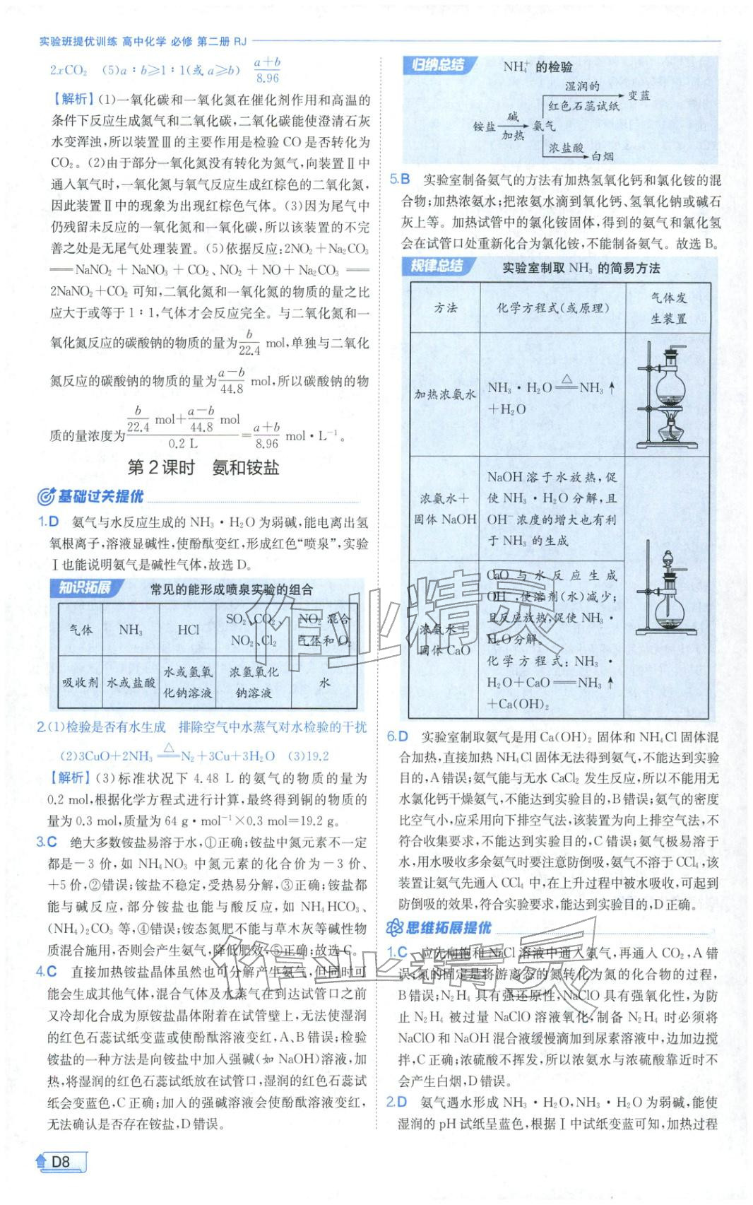 2026年實(shí)驗(yàn)班提優(yōu)訓(xùn)練高中化學(xué)必修第二冊(cè)人教版&nbsp;第8頁(yè)