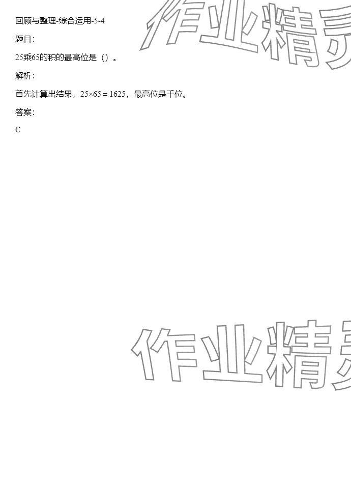 2024年同步实践评价课程基础训练三年级数学下册人教版 参考答案第152页