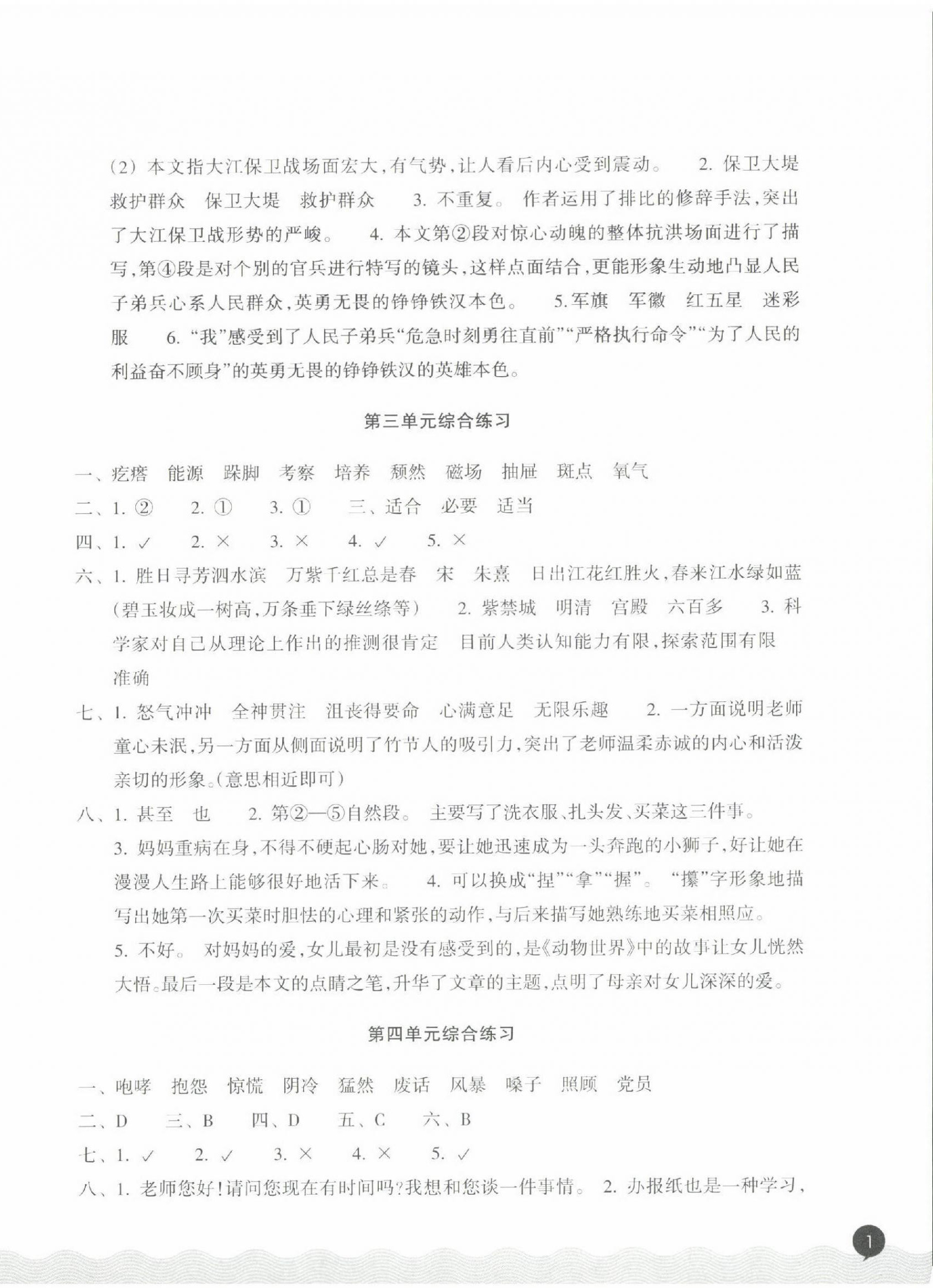 2024年鞏固與提高浙江教育出版社六年級(jí)語(yǔ)文上冊(cè)人教版 第2頁(yè)