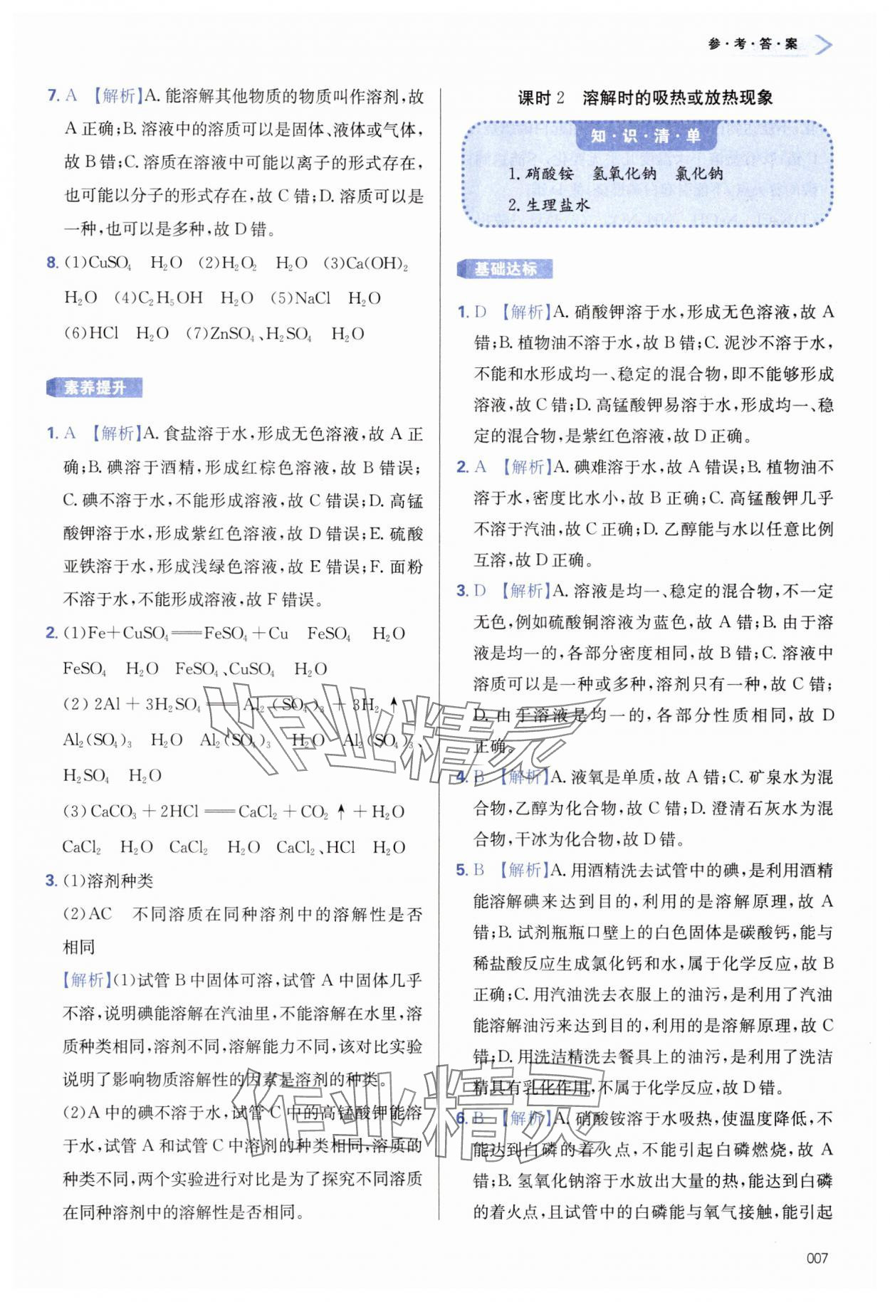 2025年學習質(zhì)量監(jiān)測九年級化學下冊人教版 第7頁
