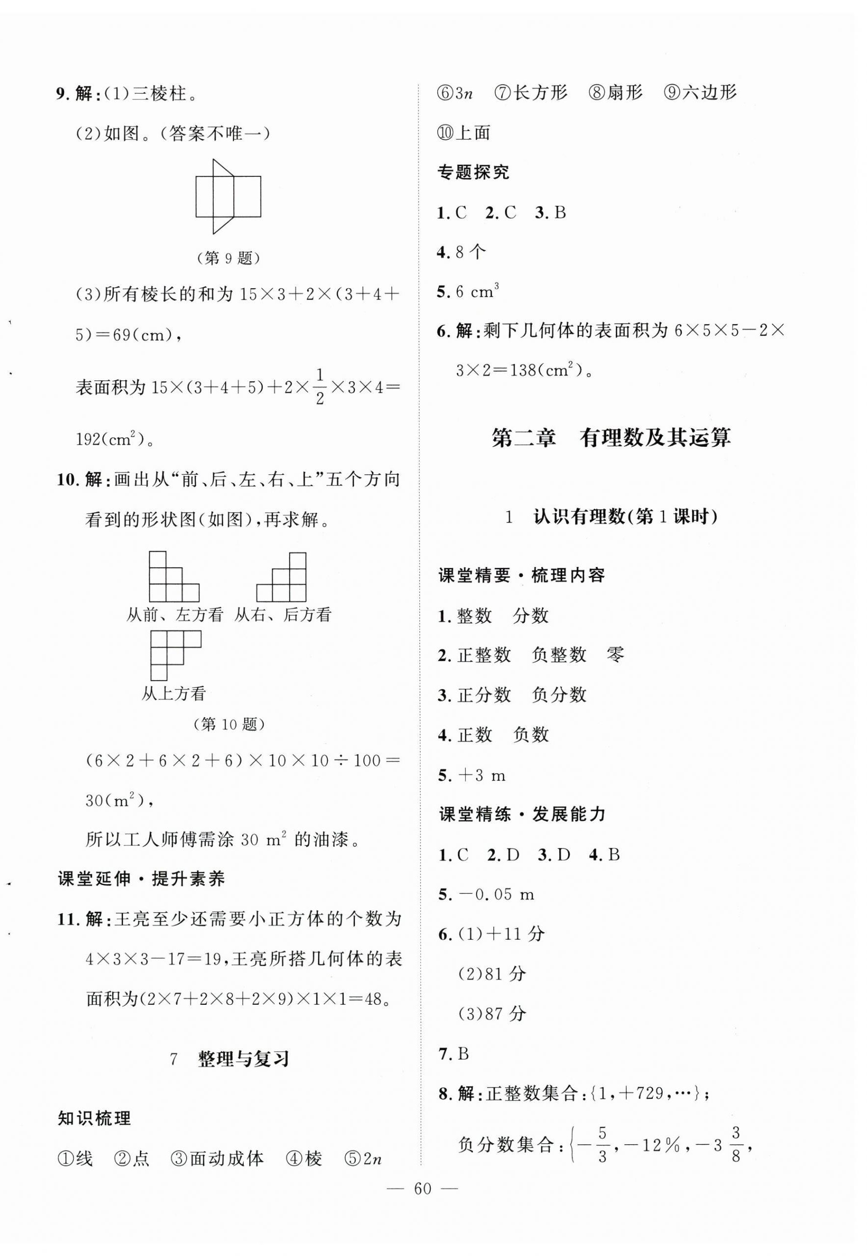2025年初中同步练习册七年级数学上册北师大版北京师范大学出版社 第4页