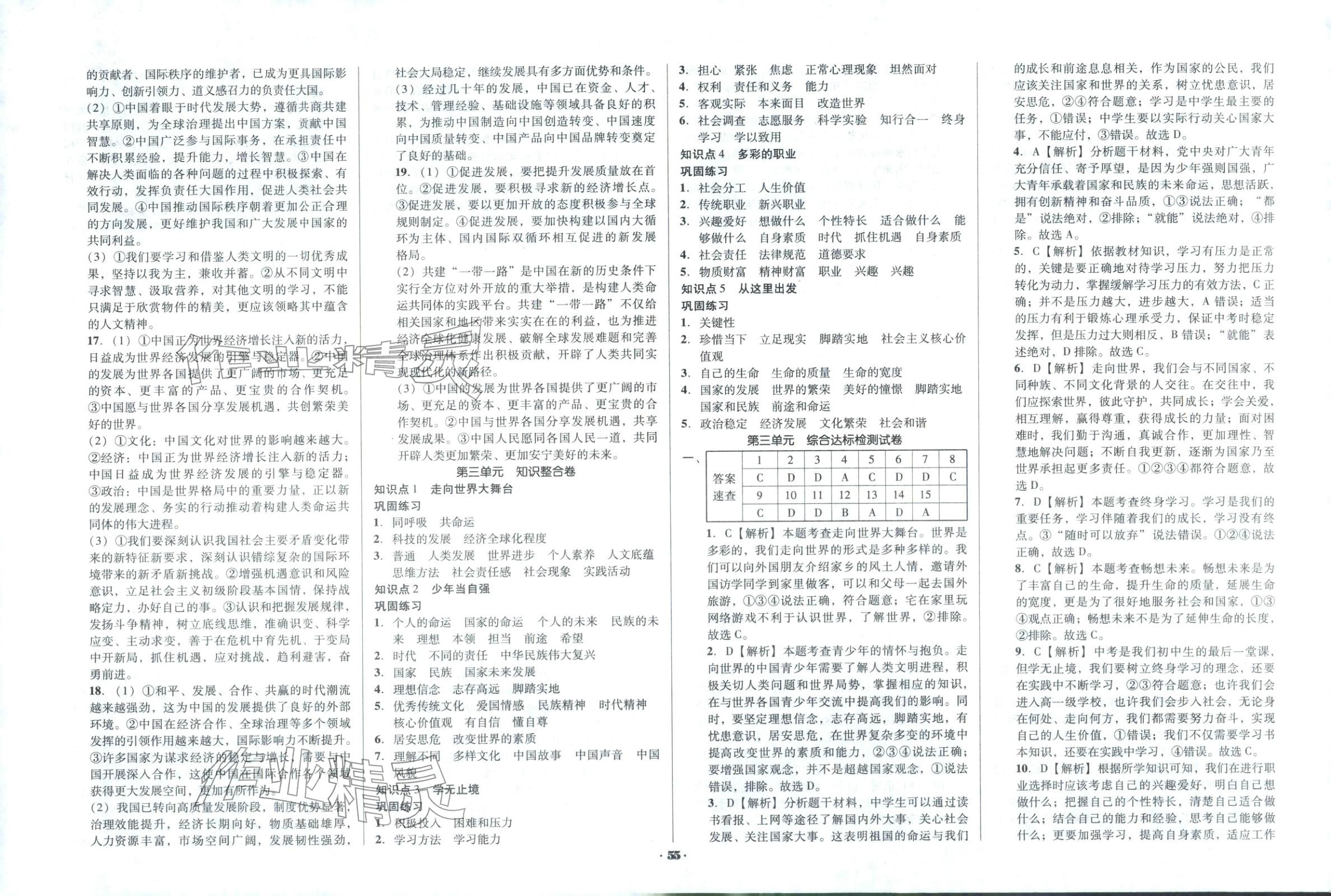 2026年单元加期末复习与测试九年级道德与法治下册人教版&nbsp;第3页