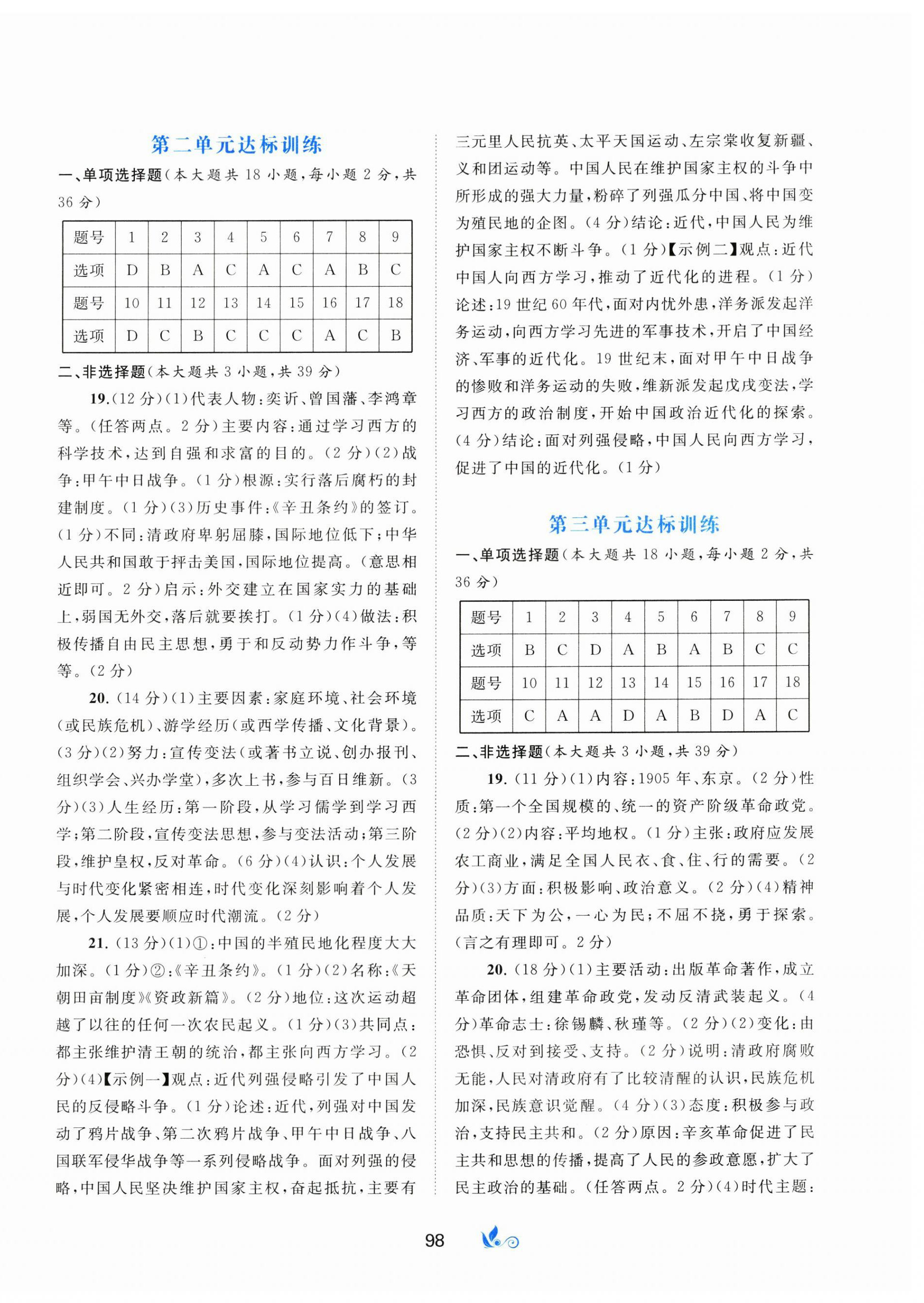 2024年新課程學(xué)習(xí)與測評單元雙測八年級歷史上冊人教版A版 第2頁