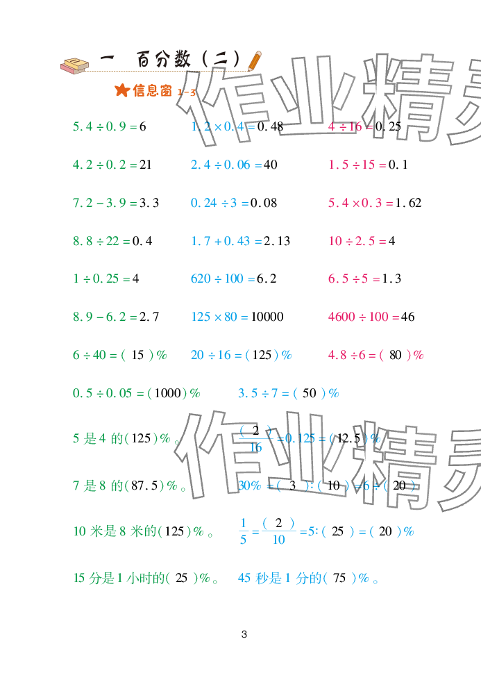 2025年口算天天練青島出版社六年級數(shù)學(xué)下冊青島版 參考答案第3頁