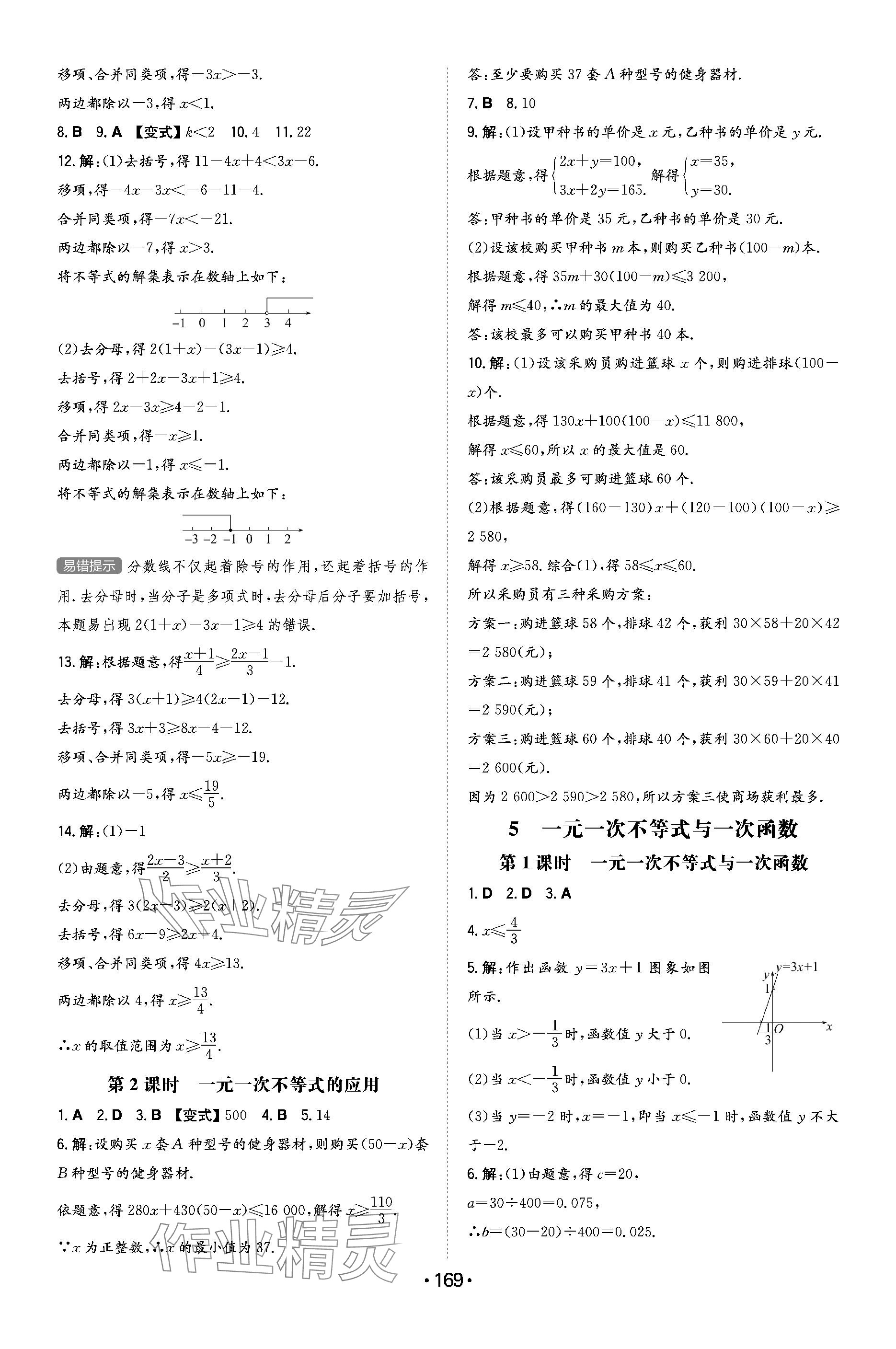 2024年一本同步訓(xùn)練八年級(jí)初中數(shù)學(xué)下冊(cè)北師大版 參考答案第11頁(yè)