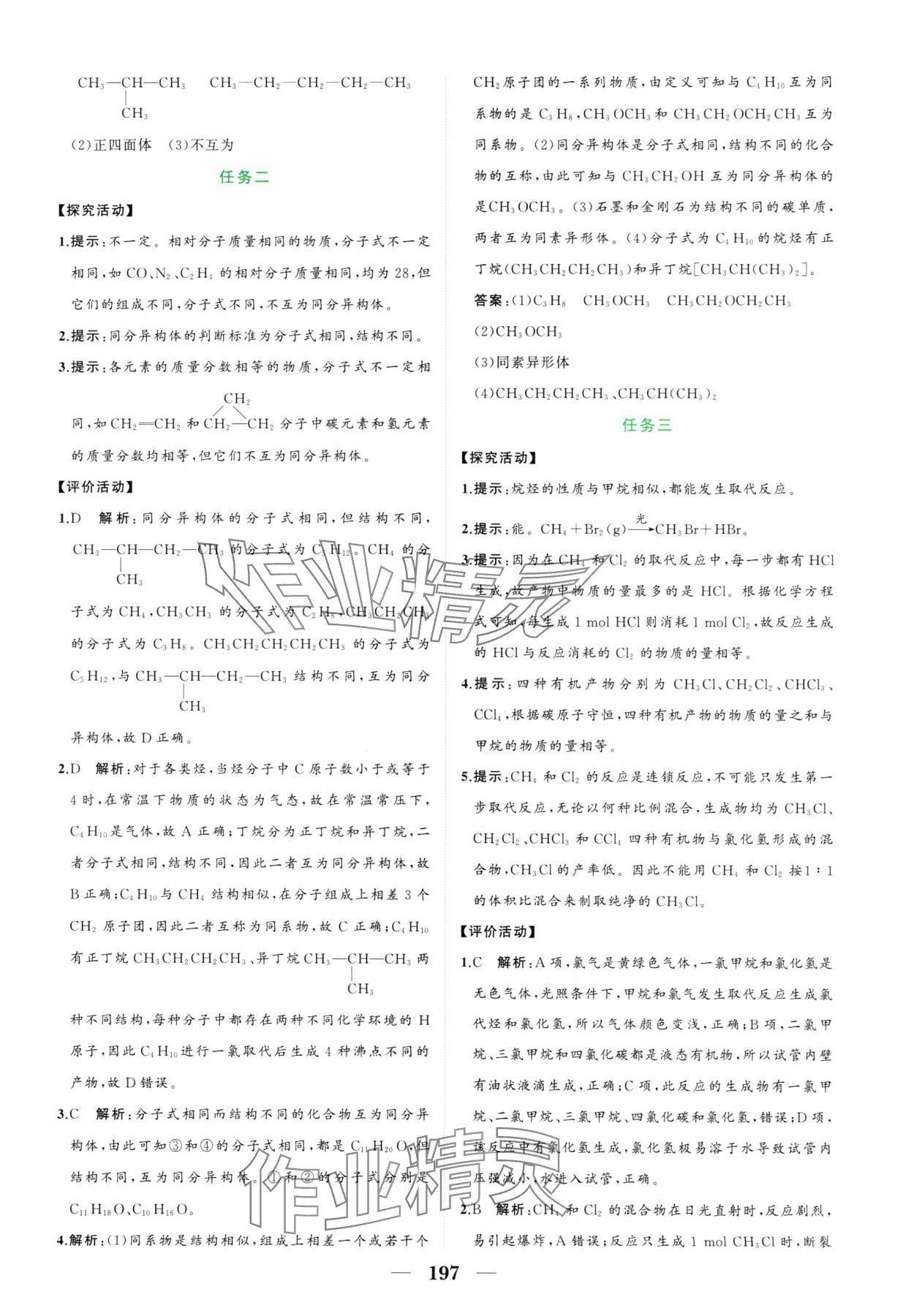 2025年點金訓練精講巧練高中化學必修第二冊人教版 第17頁