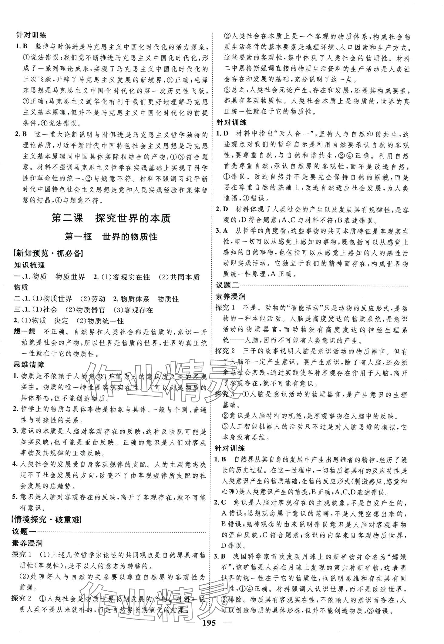 2024年三維設(shè)計(jì)高中道德與法治必修4 第3頁