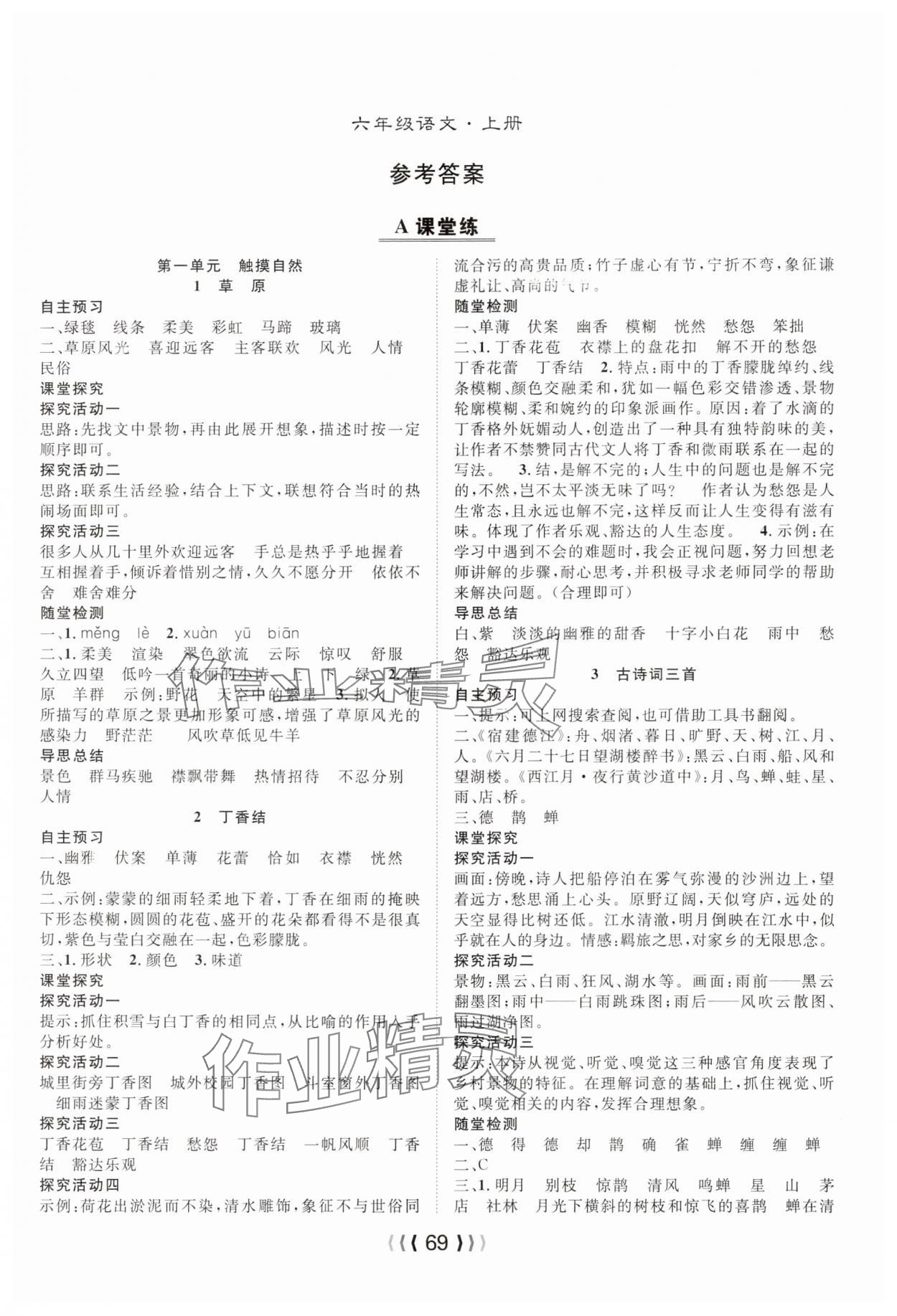 2025年优质课堂导学案六年级语文上册人教版 第1页
