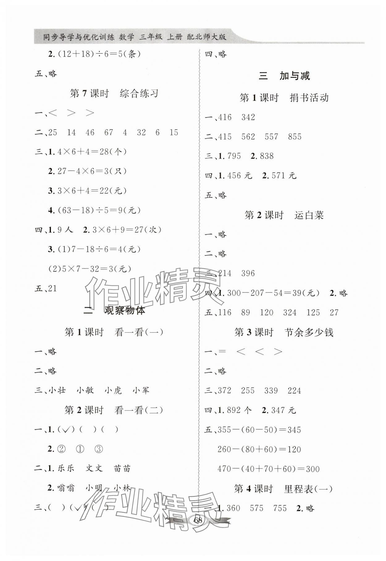 2024年同步導學與優(yōu)化訓練三年級數(shù)學上冊北師大版 第2頁