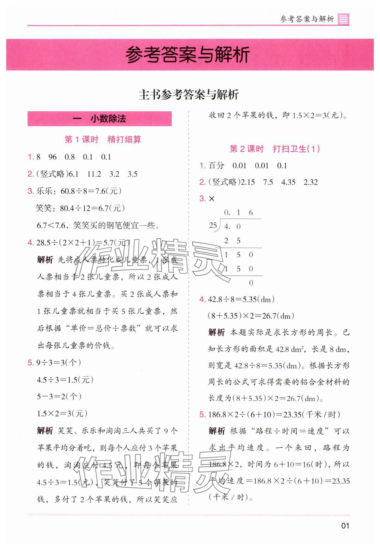 2025年木頭馬分層課課練五年級(jí)數(shù)學(xué)上冊(cè)北師大版廣東專版 第1頁(yè)