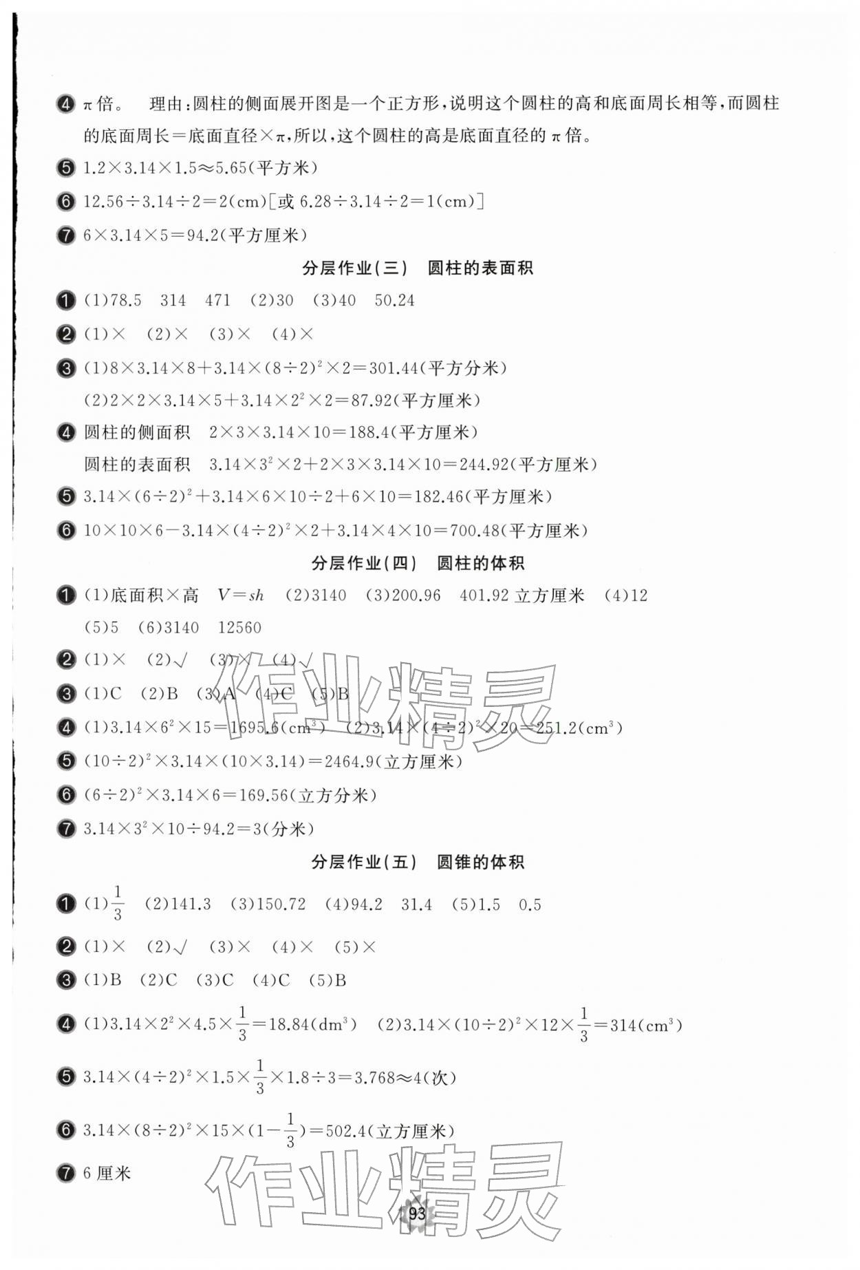 2026年新课堂同步学习与探究六年级数学下册青岛版枣庄专版&nbsp;第3页